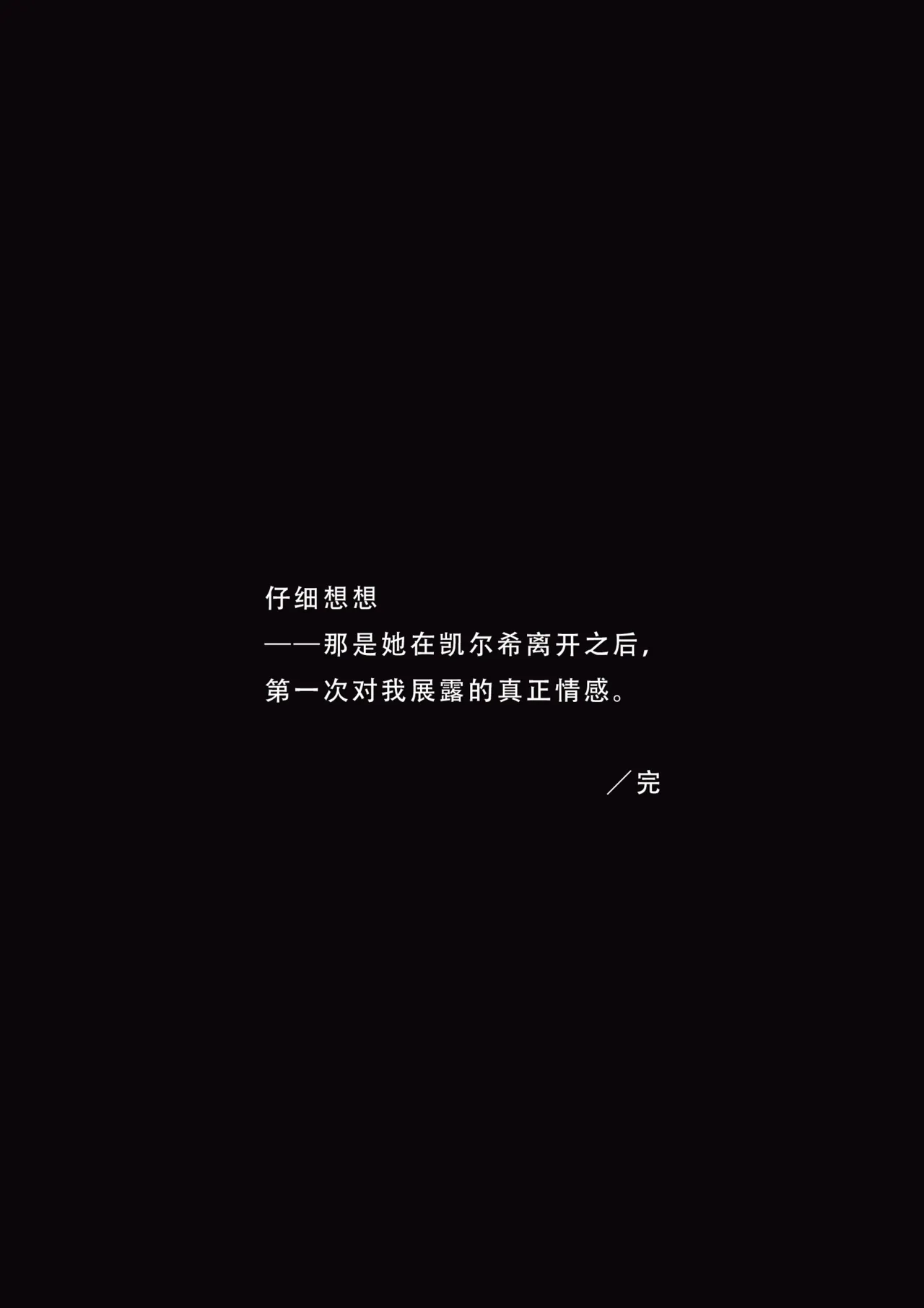爱而不得的后果是...？ - Page 25