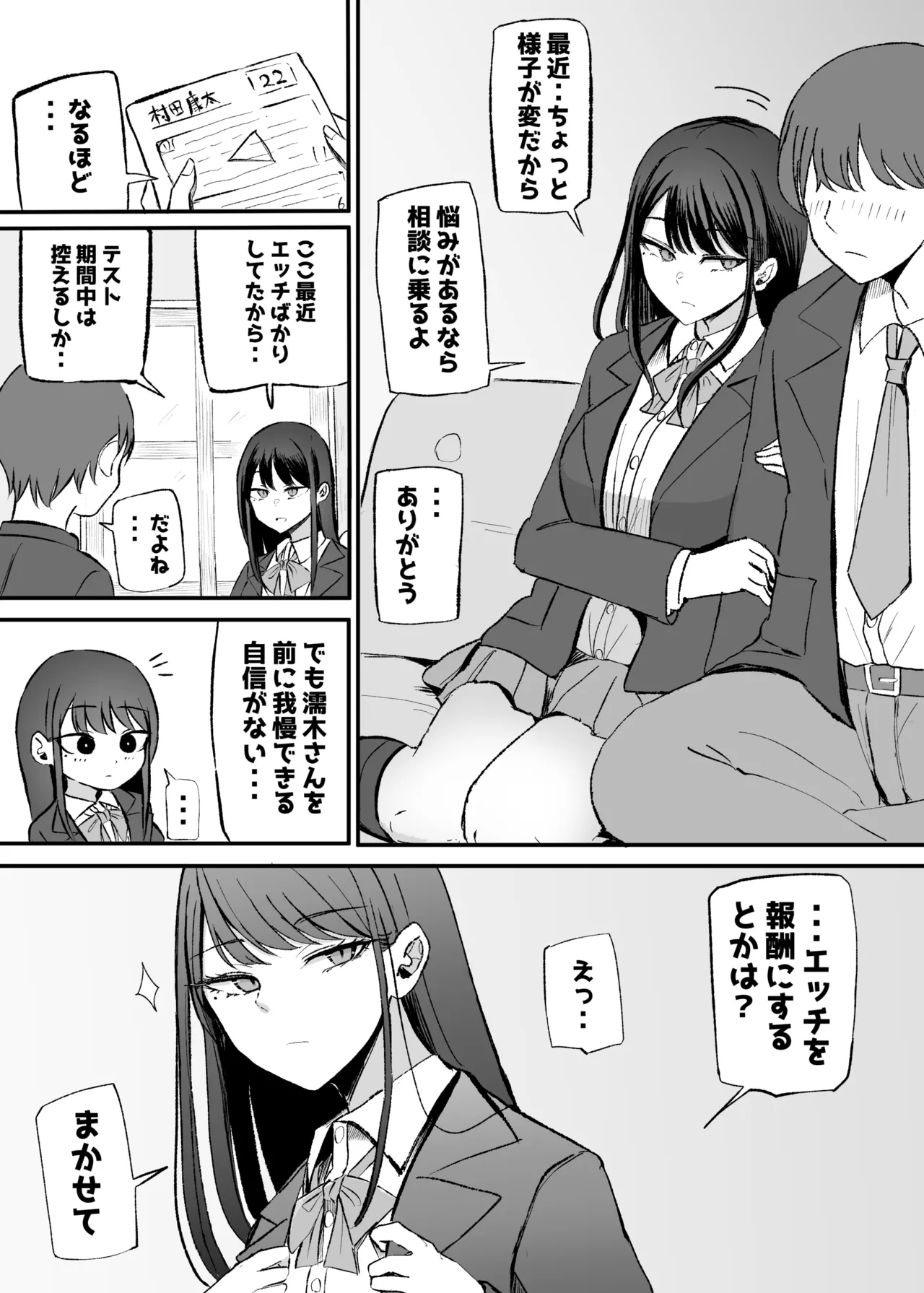 Nuite Kureru Downer-chan Test Ake no Ecchi ga Saikou Sugita Hen - Page 9