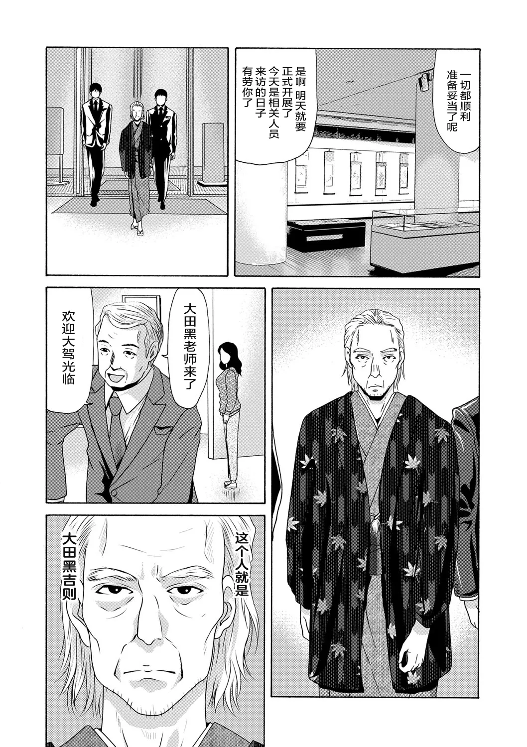 Ano Hi no Sensei - Page 113