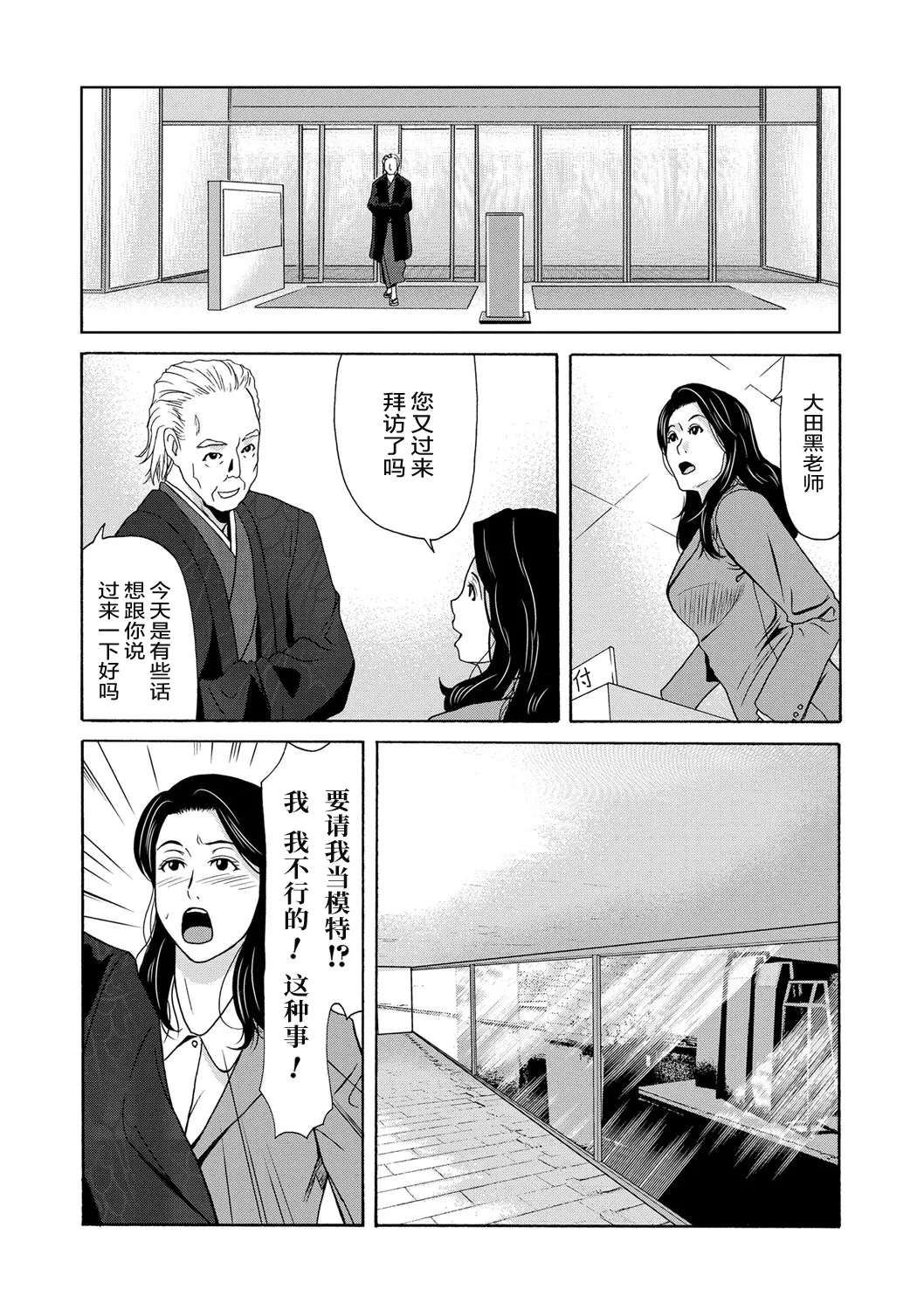 Ano Hi no Sensei - Page 118