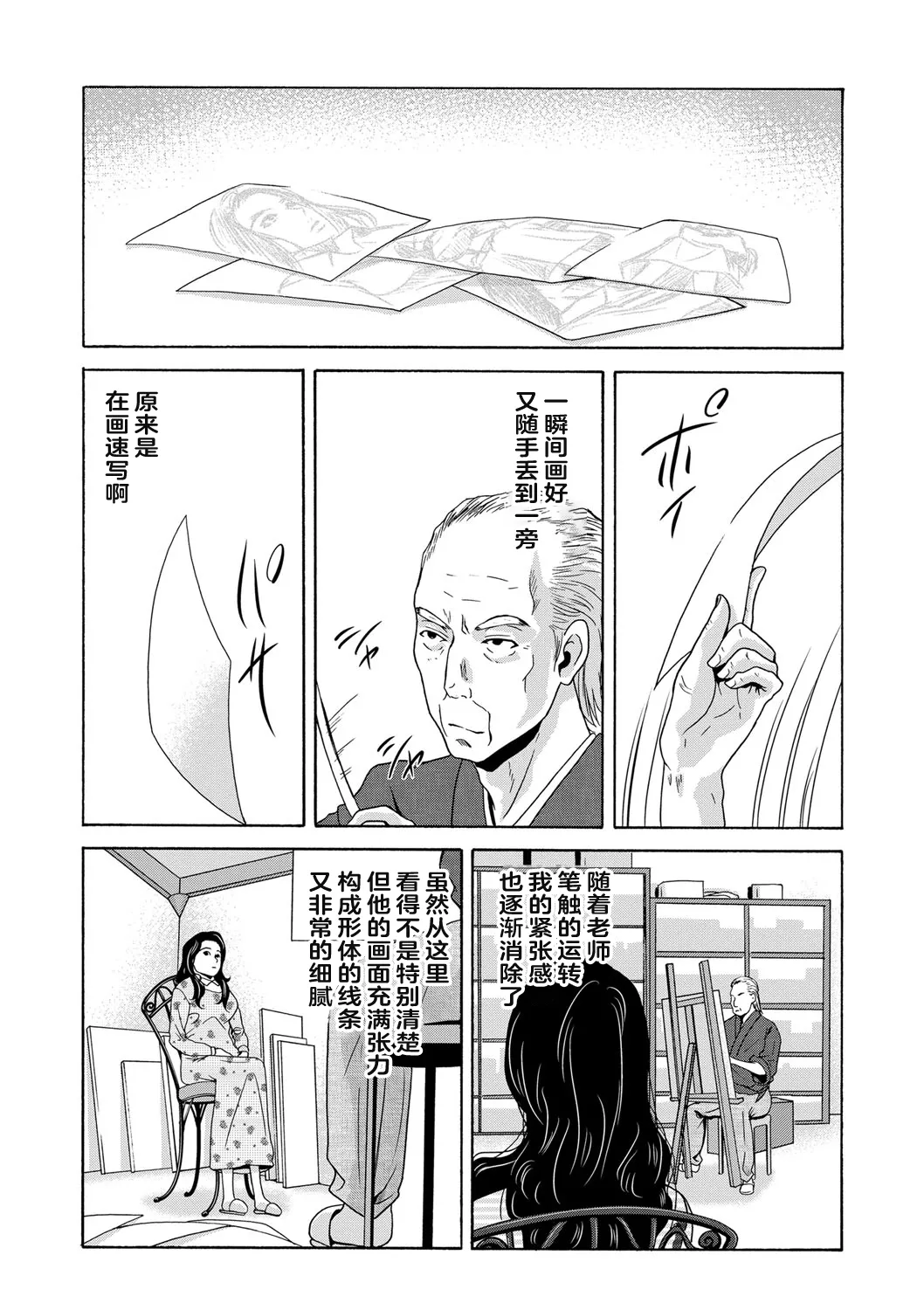Ano Hi no Sensei - Page 128