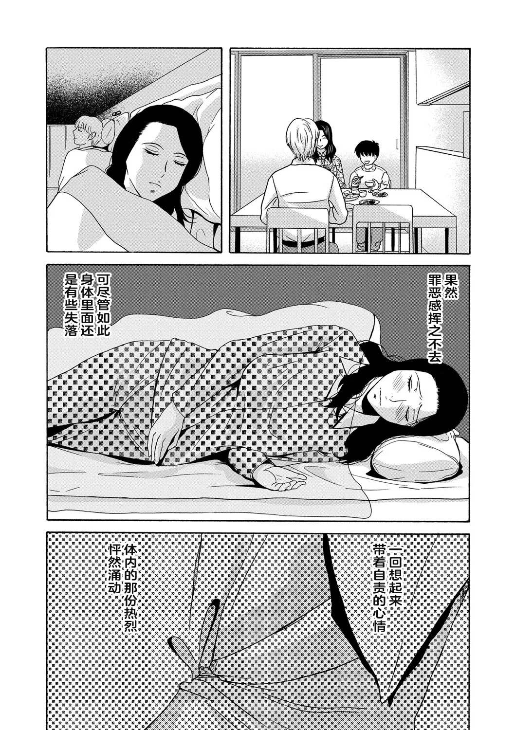 Ano Hi no Sensei - Page 139