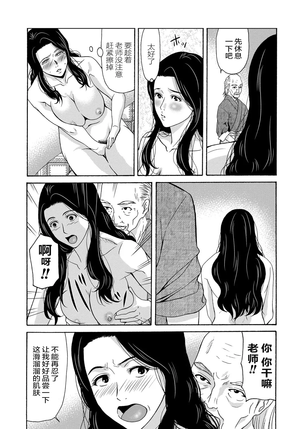Ano Hi no Sensei - Page 150