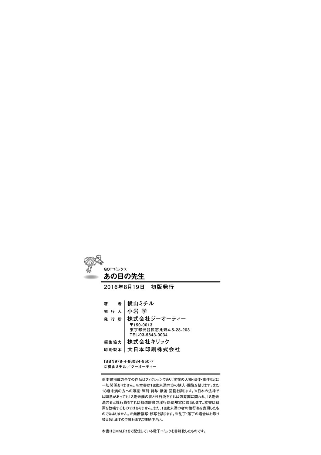 Ano Hi no Sensei page 170 - tankoubon teacher hentai manga - read online free