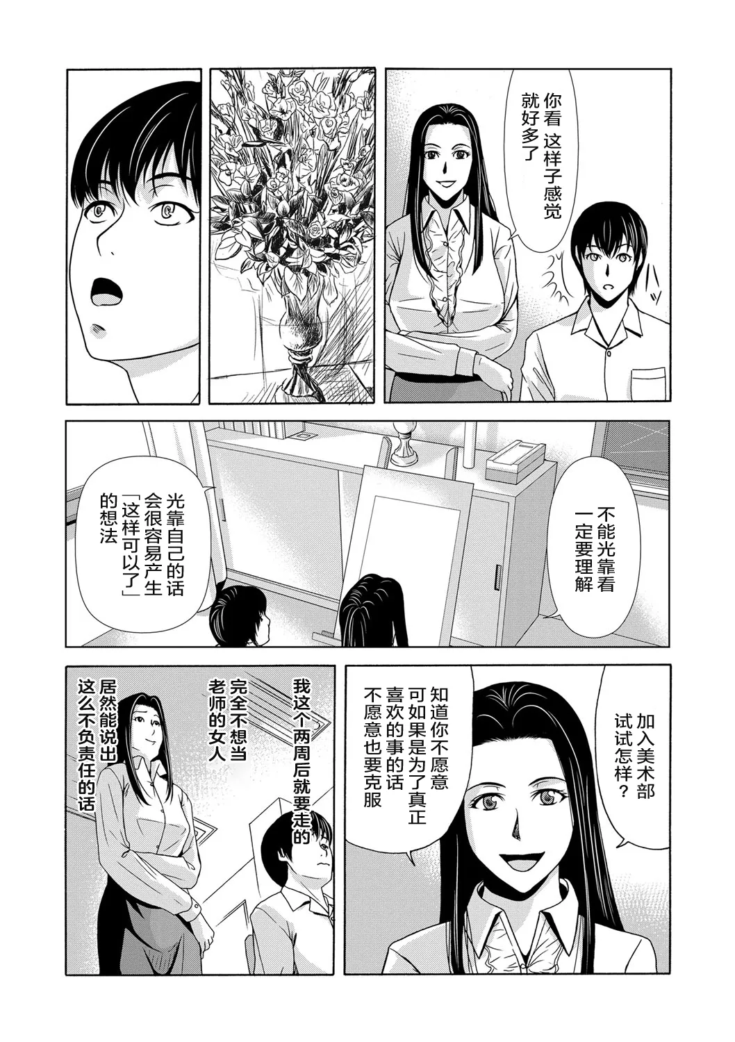 Ano Hi no Sensei page 21 - tankoubon teacher hentai manga - read online free