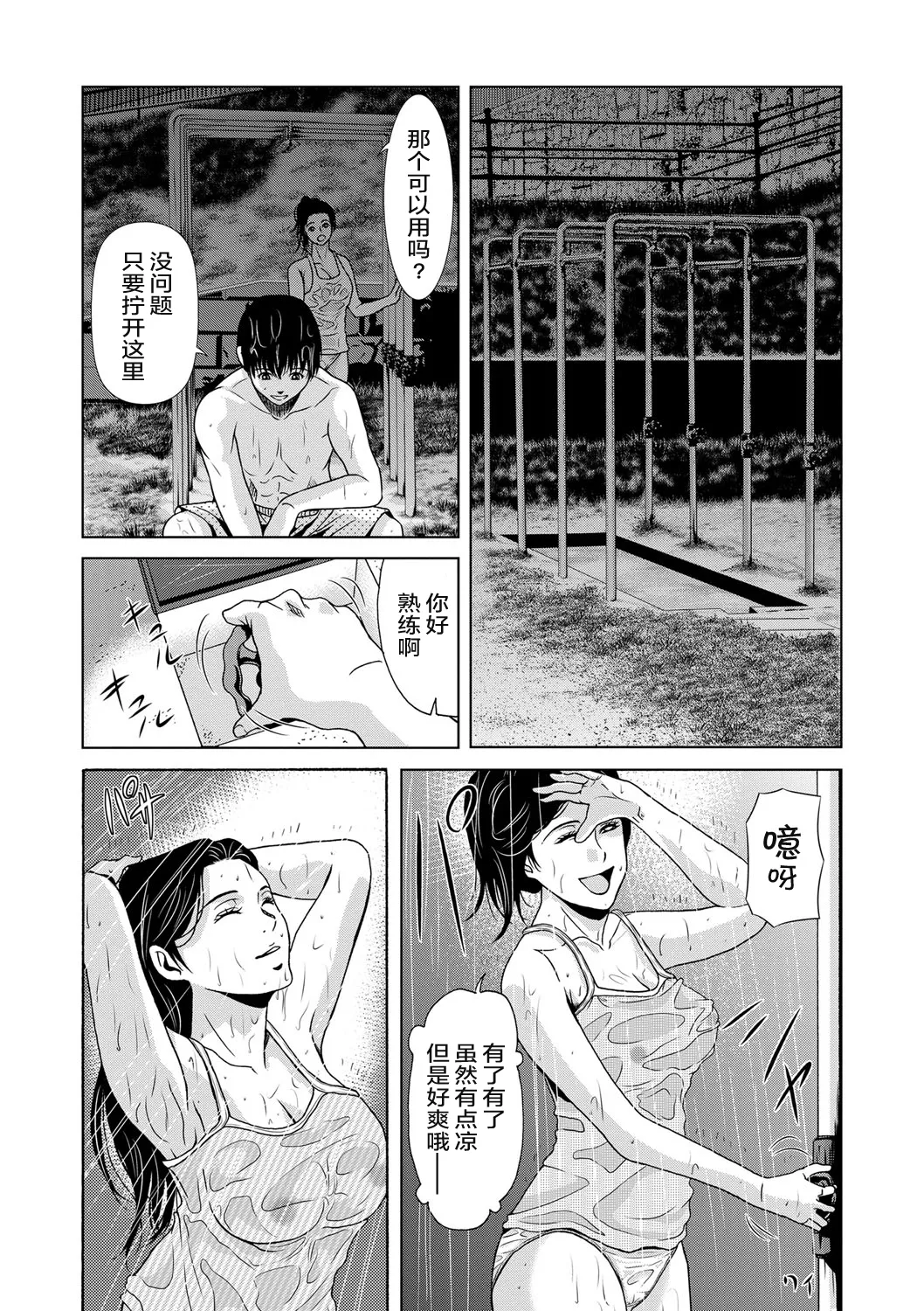 Ano Hi no Sensei - Page 36