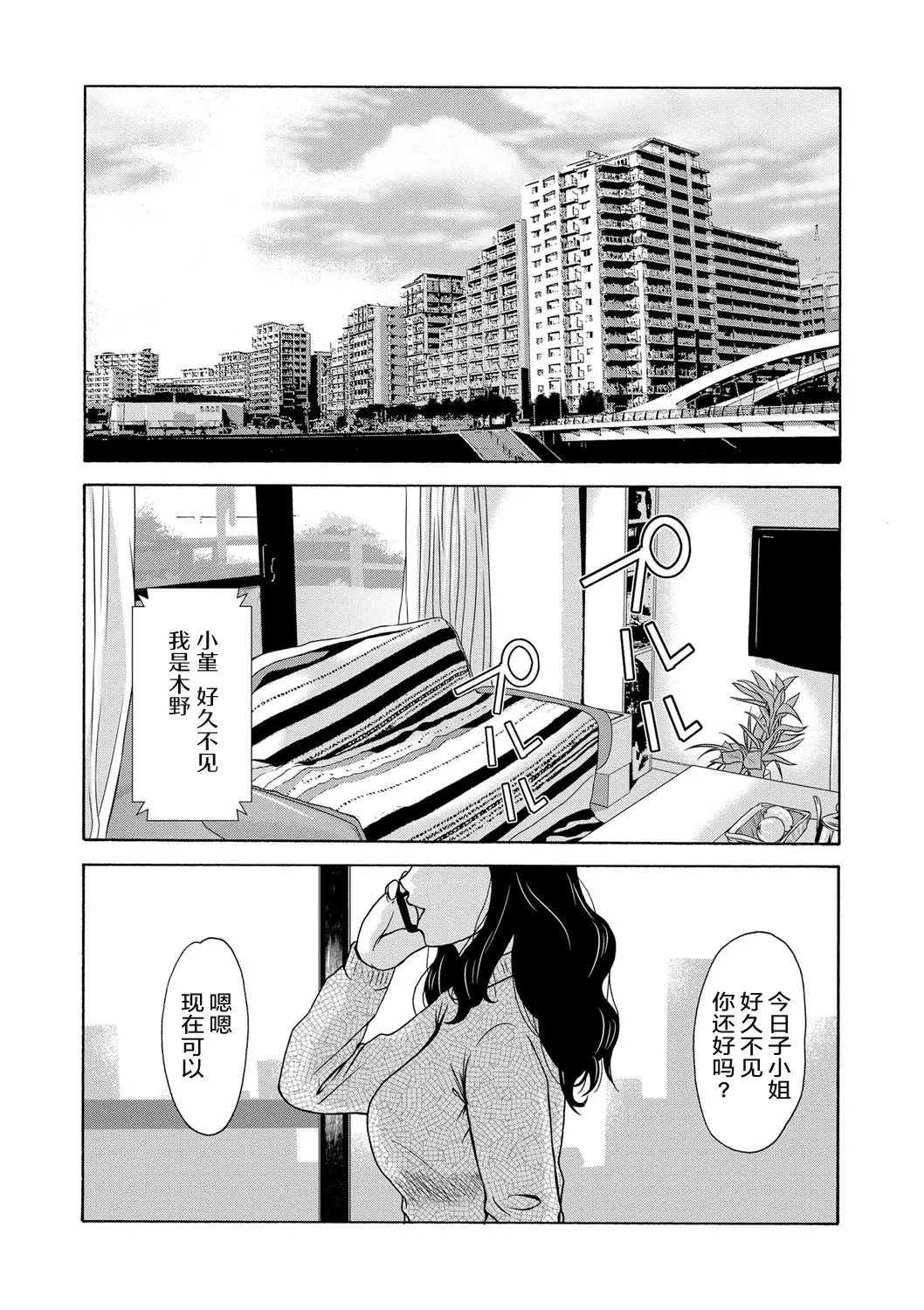 Ano Hi no Sensei page 99 - tankoubon teacher hentai manga - read online free