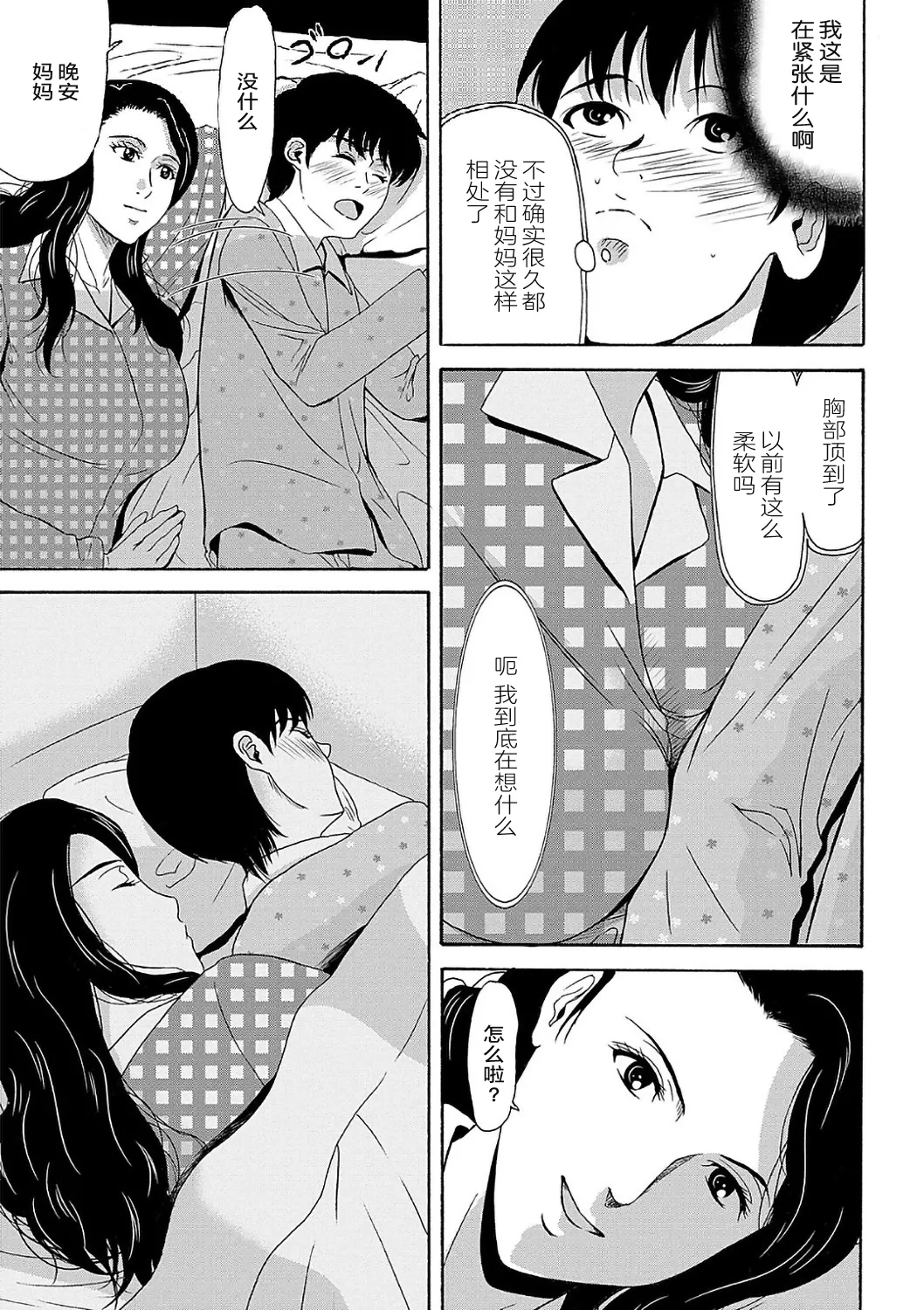Ano Hi no Sensei  2 - Page 113