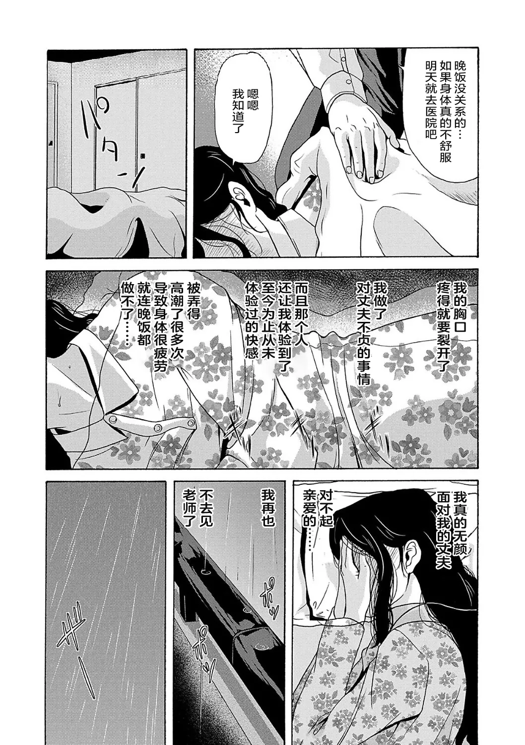 Ano Hi no Sensei  2 - Page 17