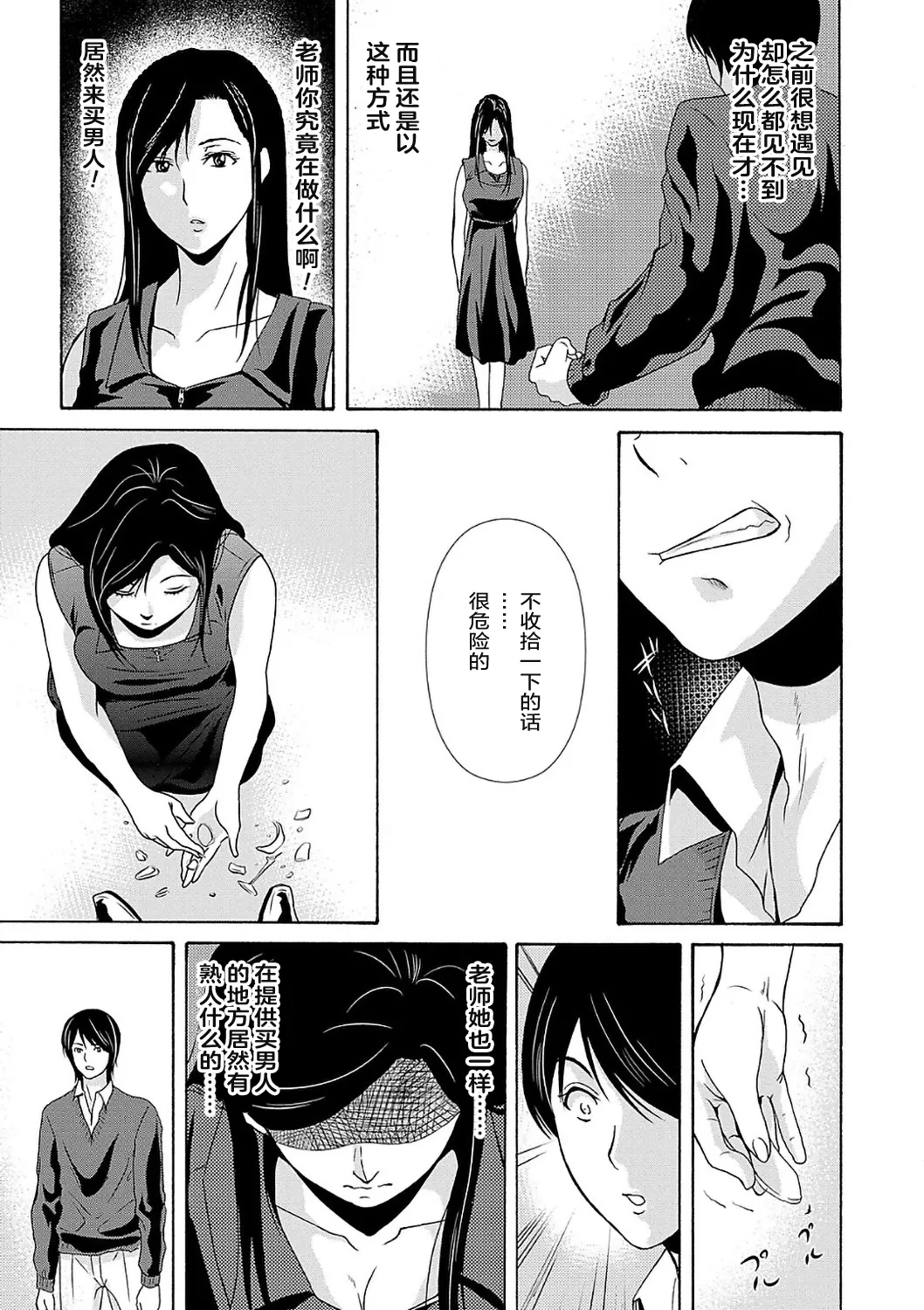 Ano Hi no Sensei  2 page 175 - squirting milf hentai manga - read online free