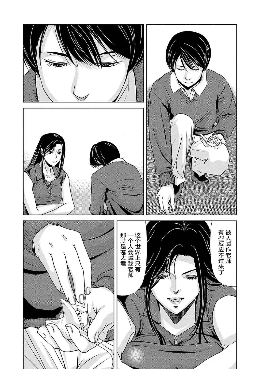 Ano Hi no Sensei  2 page 178 - squirting milf hentai manga - read online free