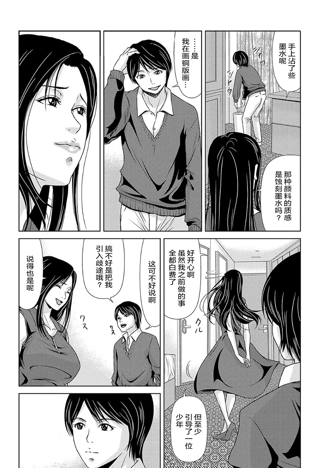 Ano Hi no Sensei  2 - Page 179