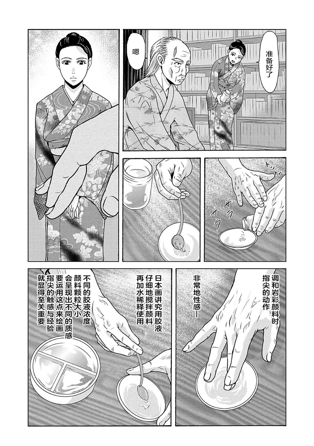 Ano Hi no Sensei  2 - Page 34