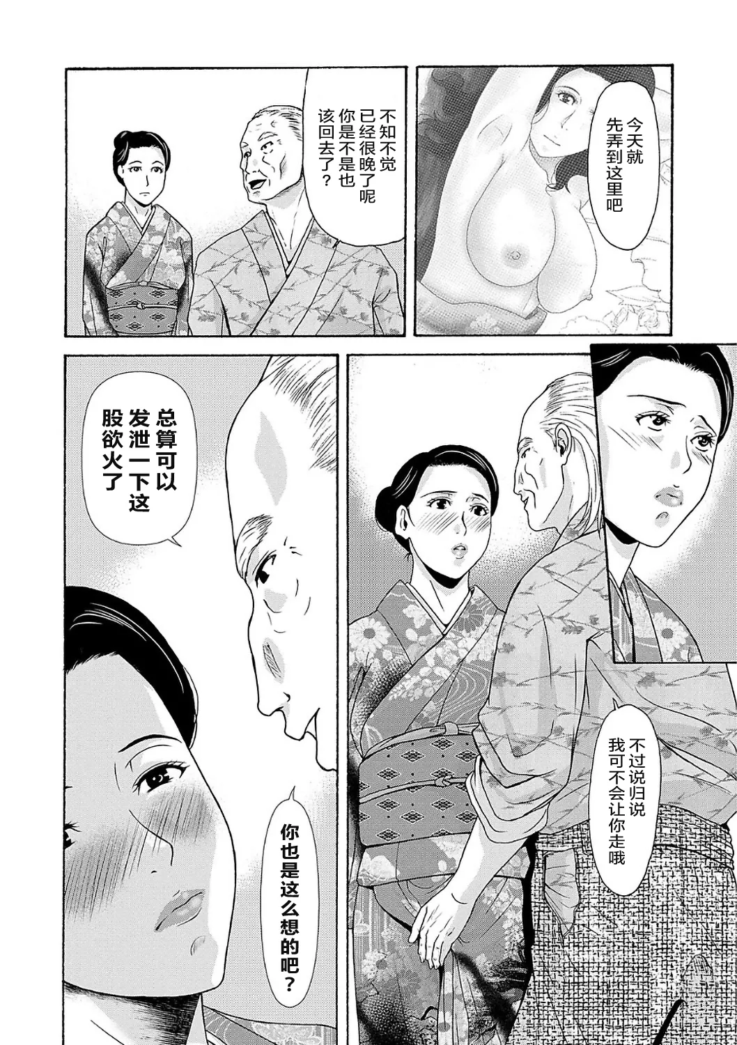 Ano Hi no Sensei  2 - Page 36