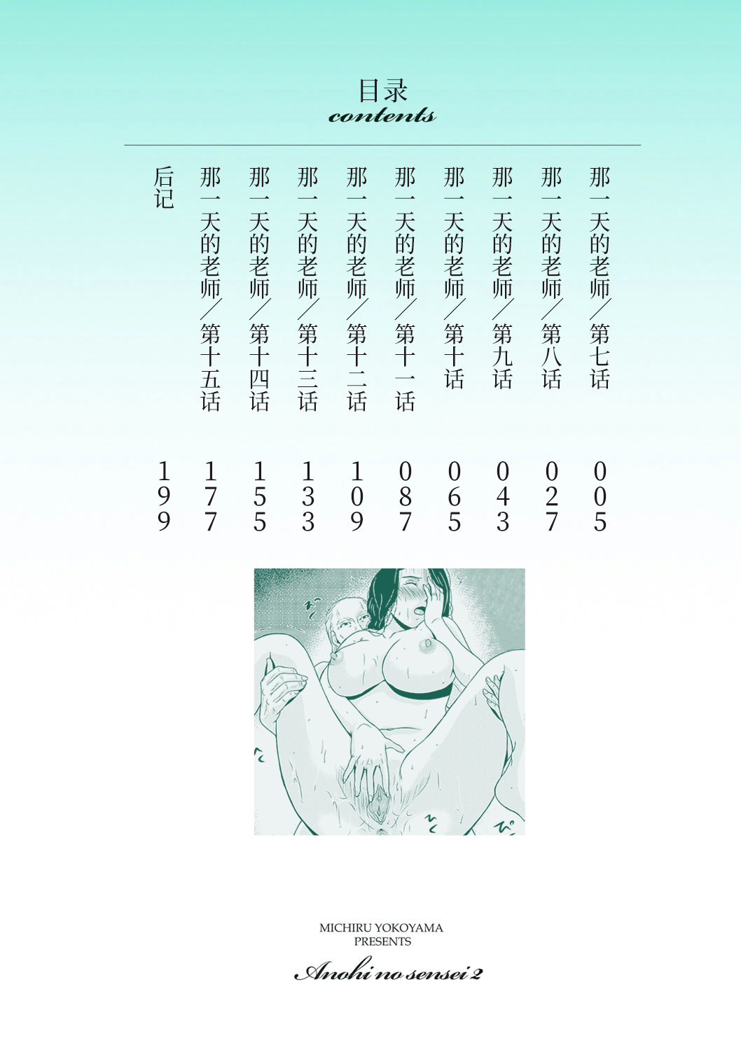 Ano Hi no Sensei  2 - Page 4