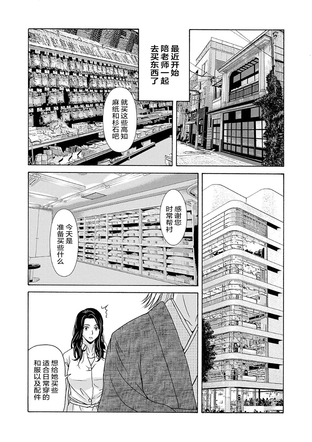 Ano Hi no Sensei  2 - Page 49