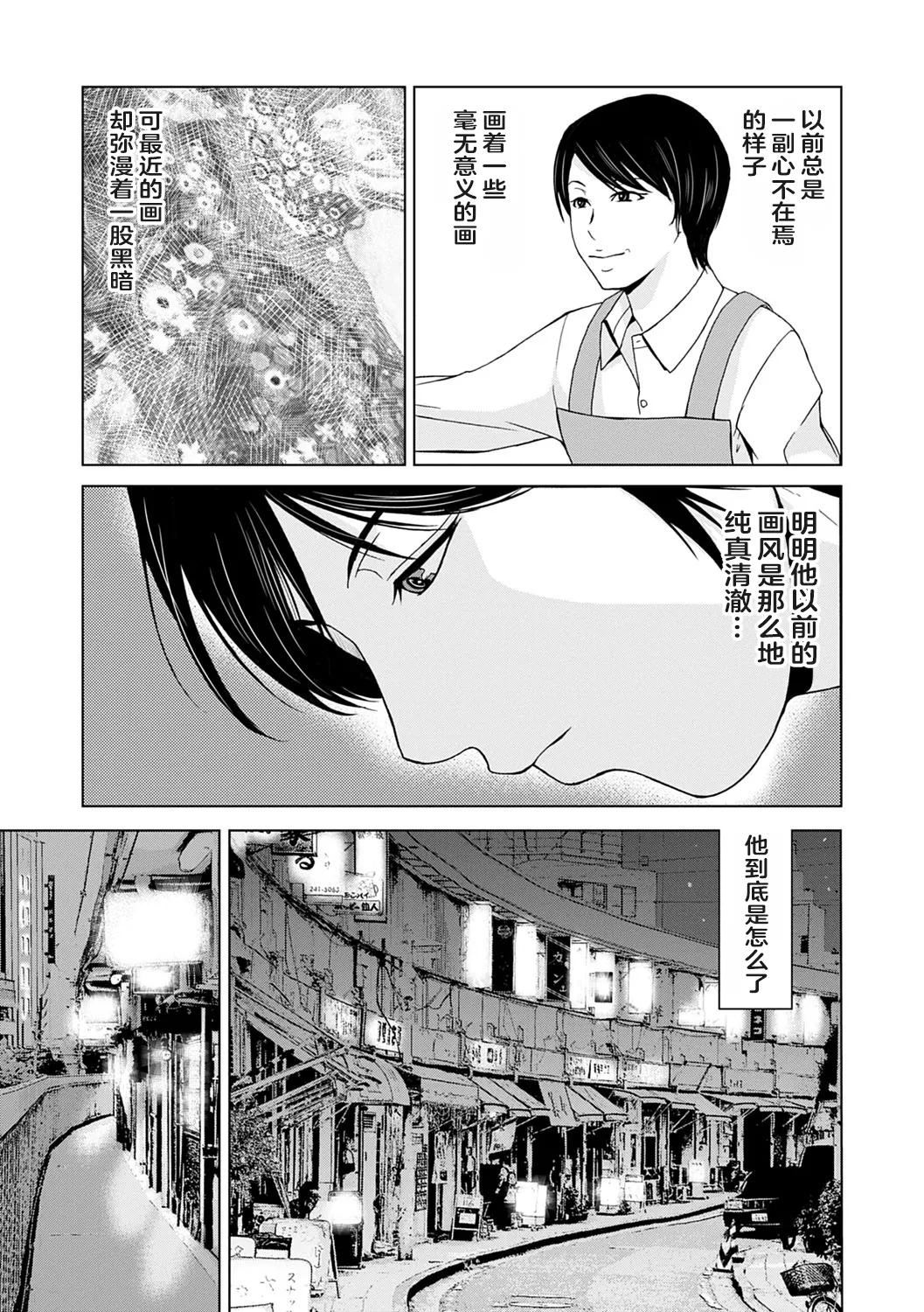 Ano Hi no Sensei 3 - Page 139