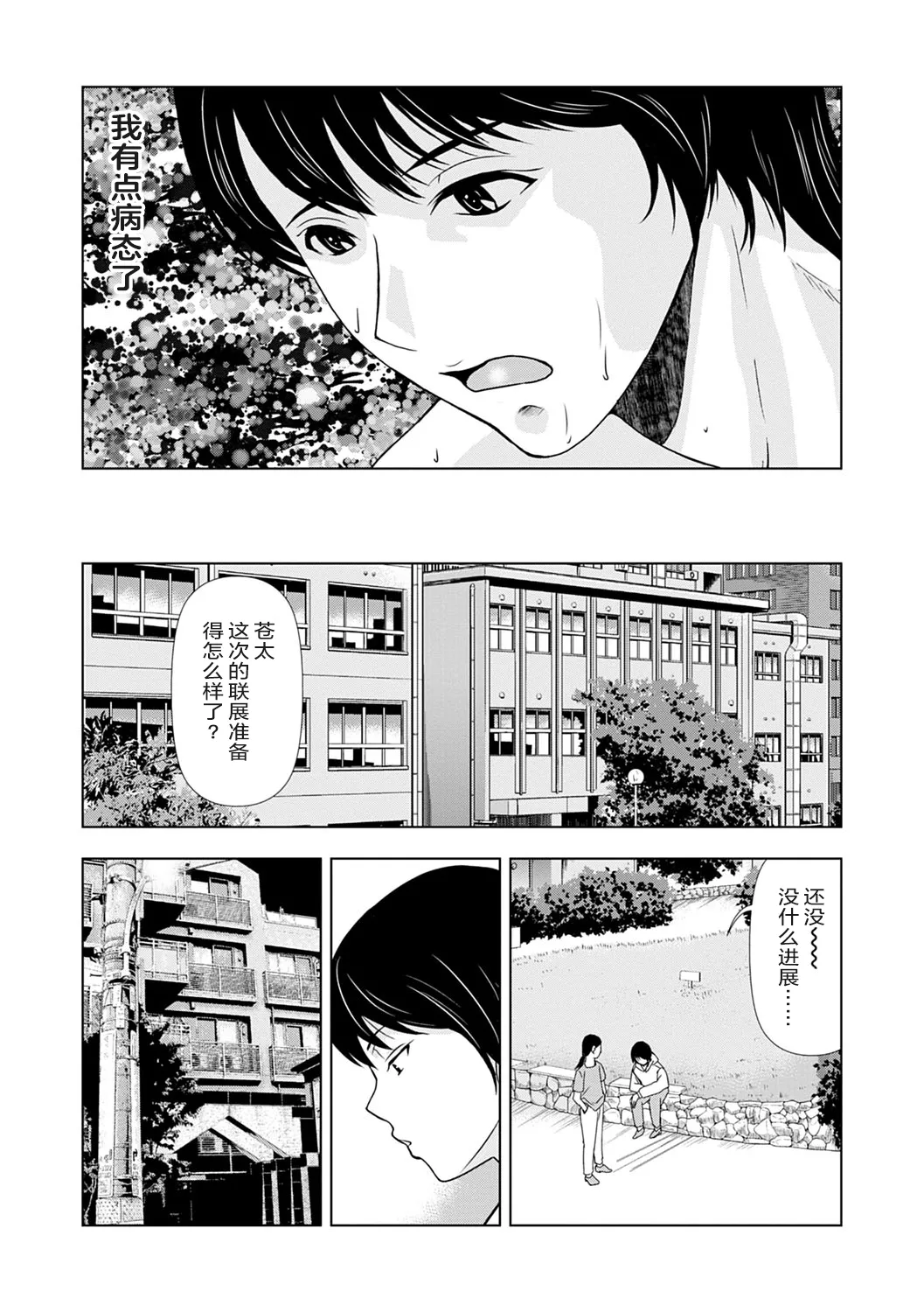 Ano Hi no Sensei 3 - Page 169