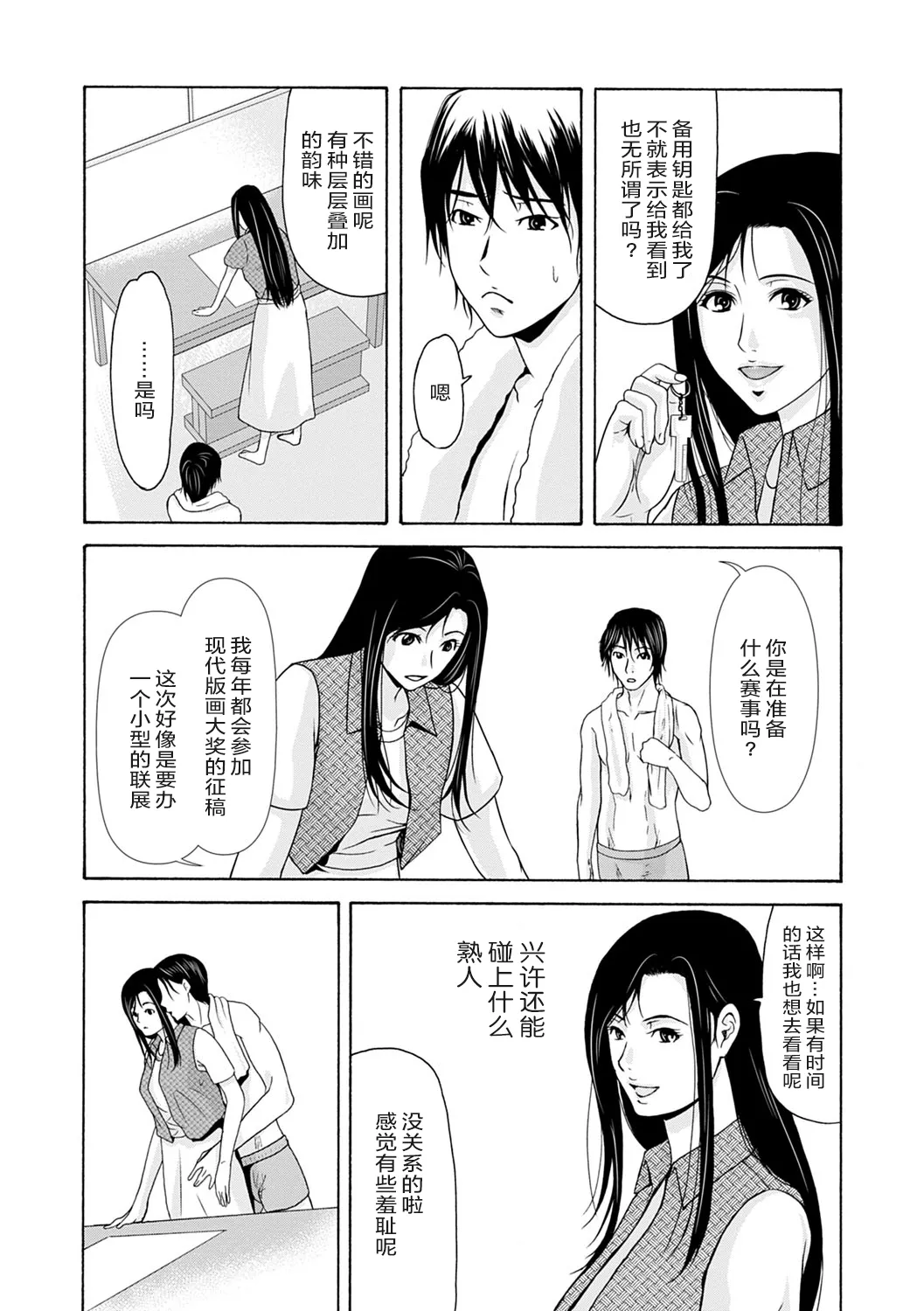 Ano Hi no Sensei 3 page 172 - milf sweating hentai manga - read online free