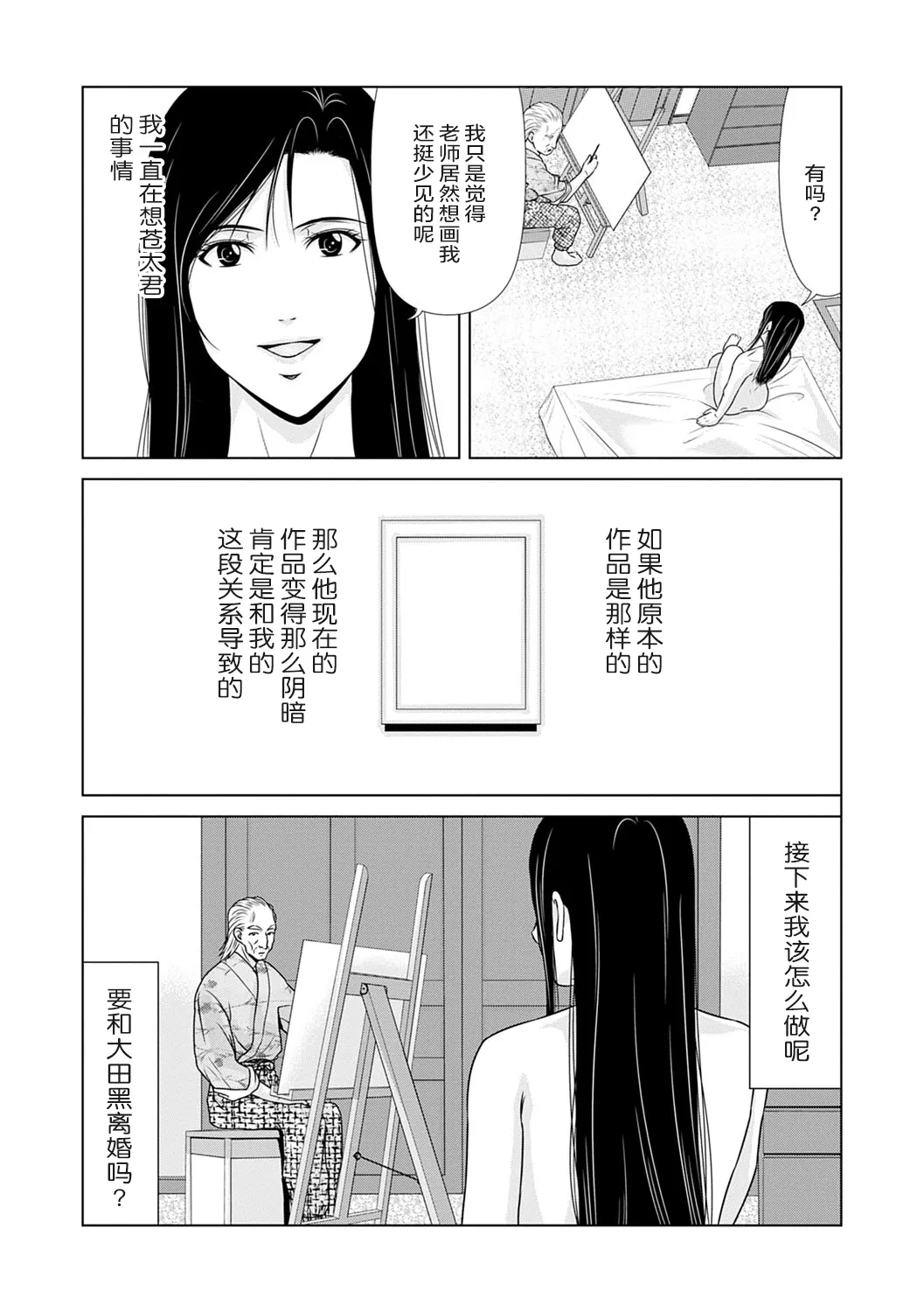 Ano Hi no Sensei 3 - Page 187