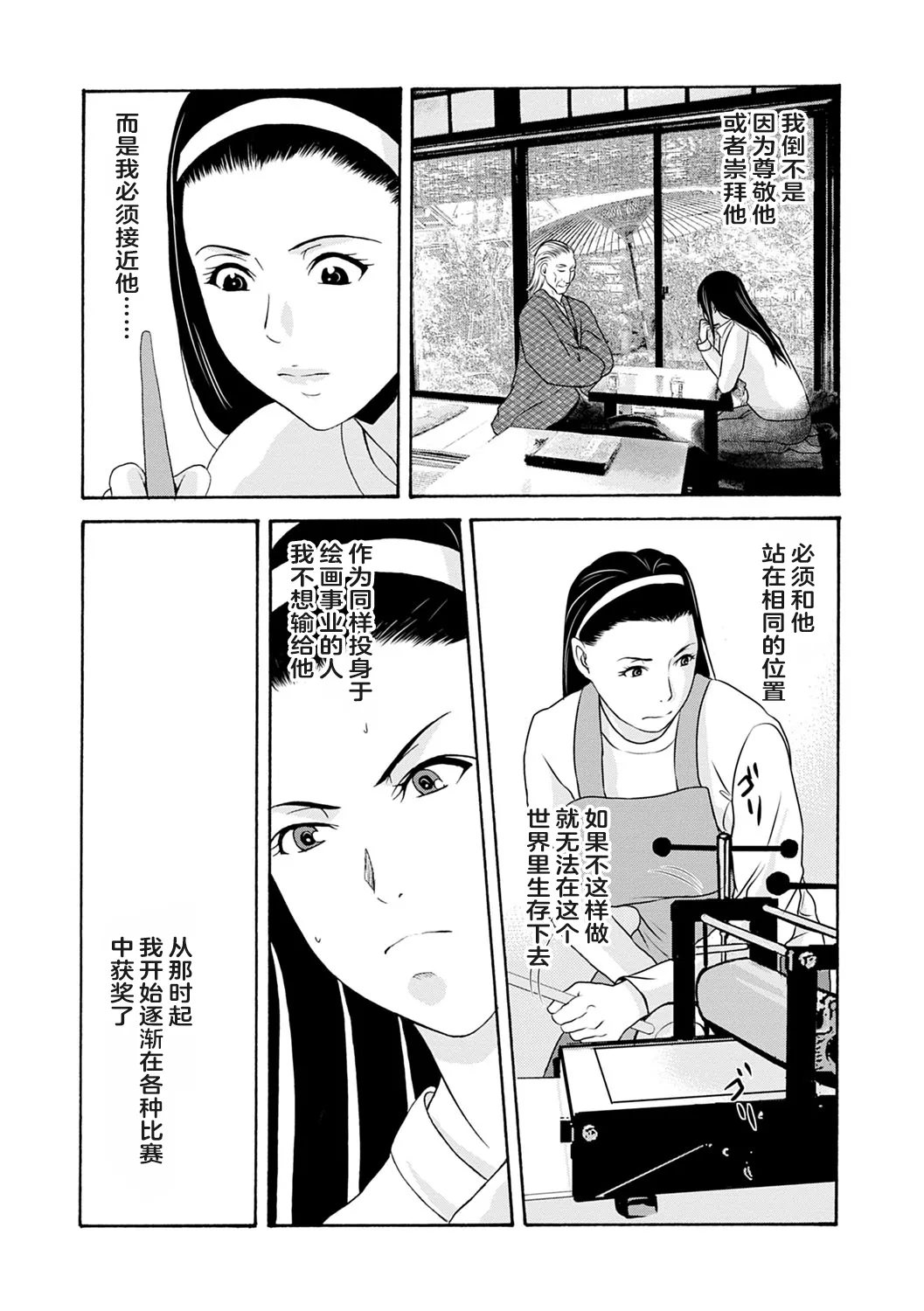 Ano Hi no Sensei 3 page 61 - milf sweating hentai manga - read online free