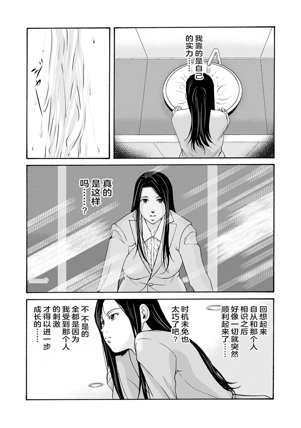 Ano Hi no Sensei 3 - Page 77