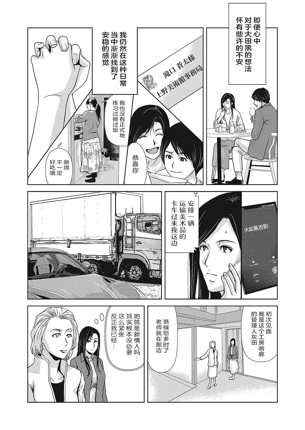Ano Hi no Sensei 4 - Page 173