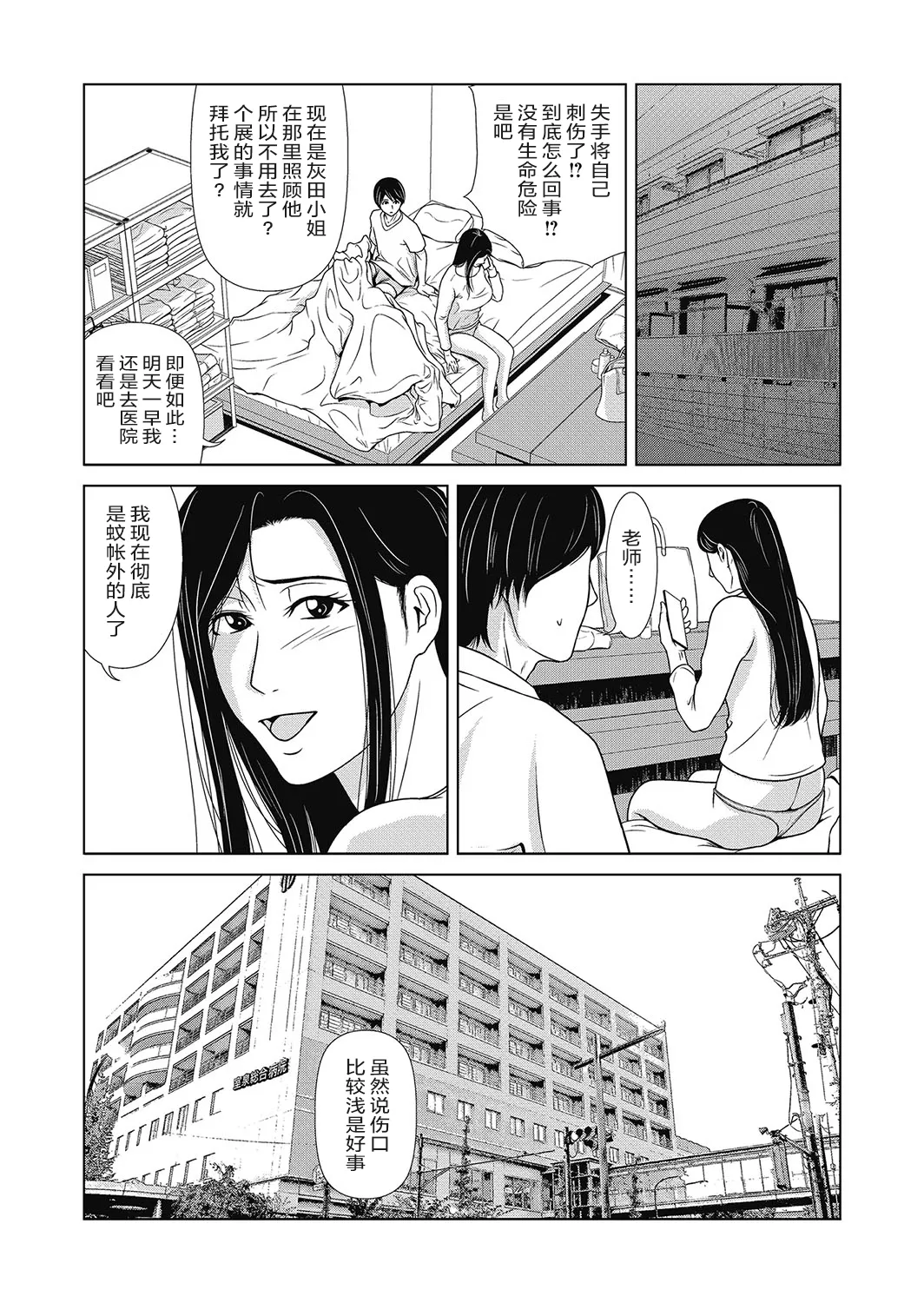 Ano Hi no Sensei 4 - Page 182