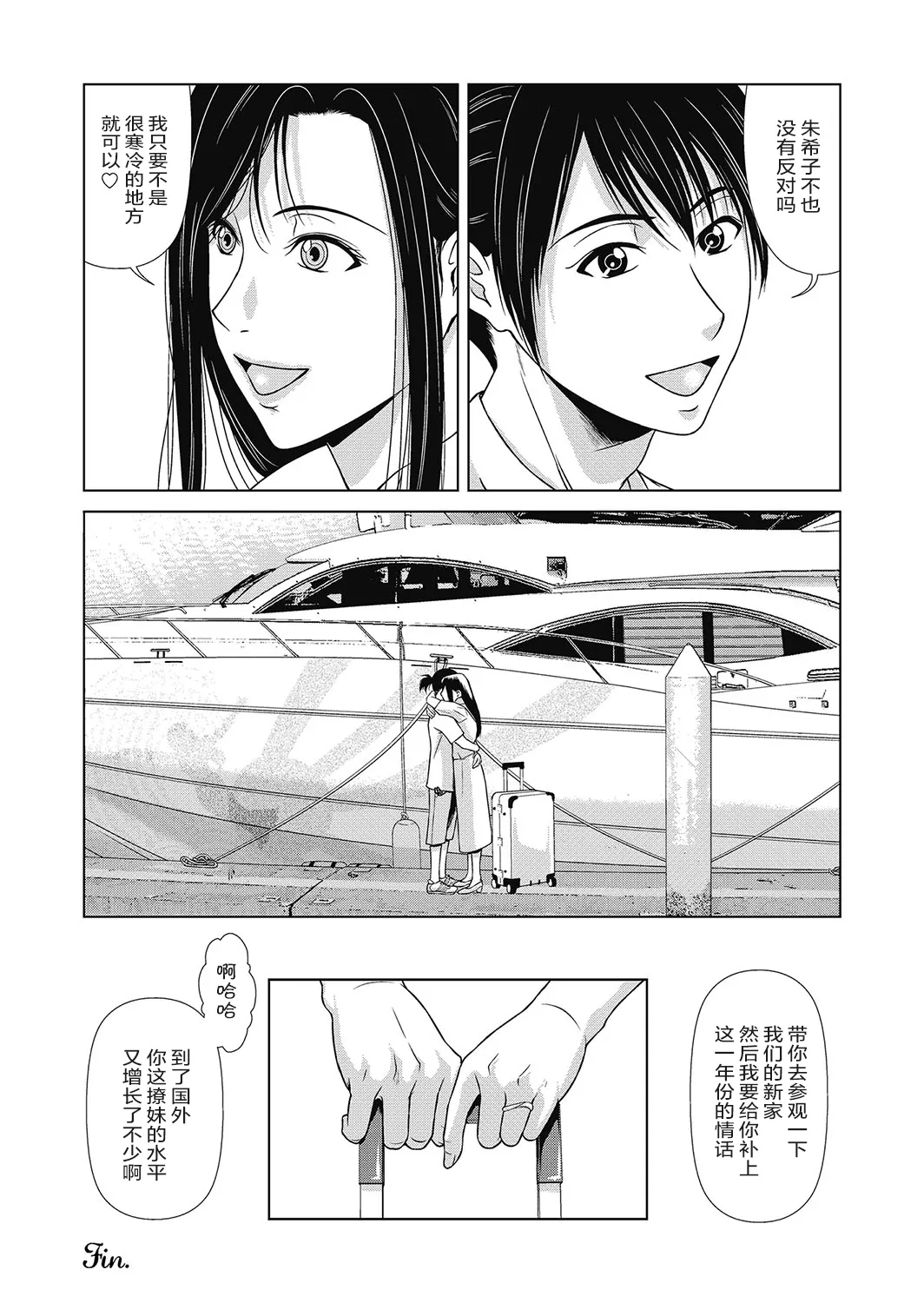 Ano Hi no Sensei 4 - Page 188