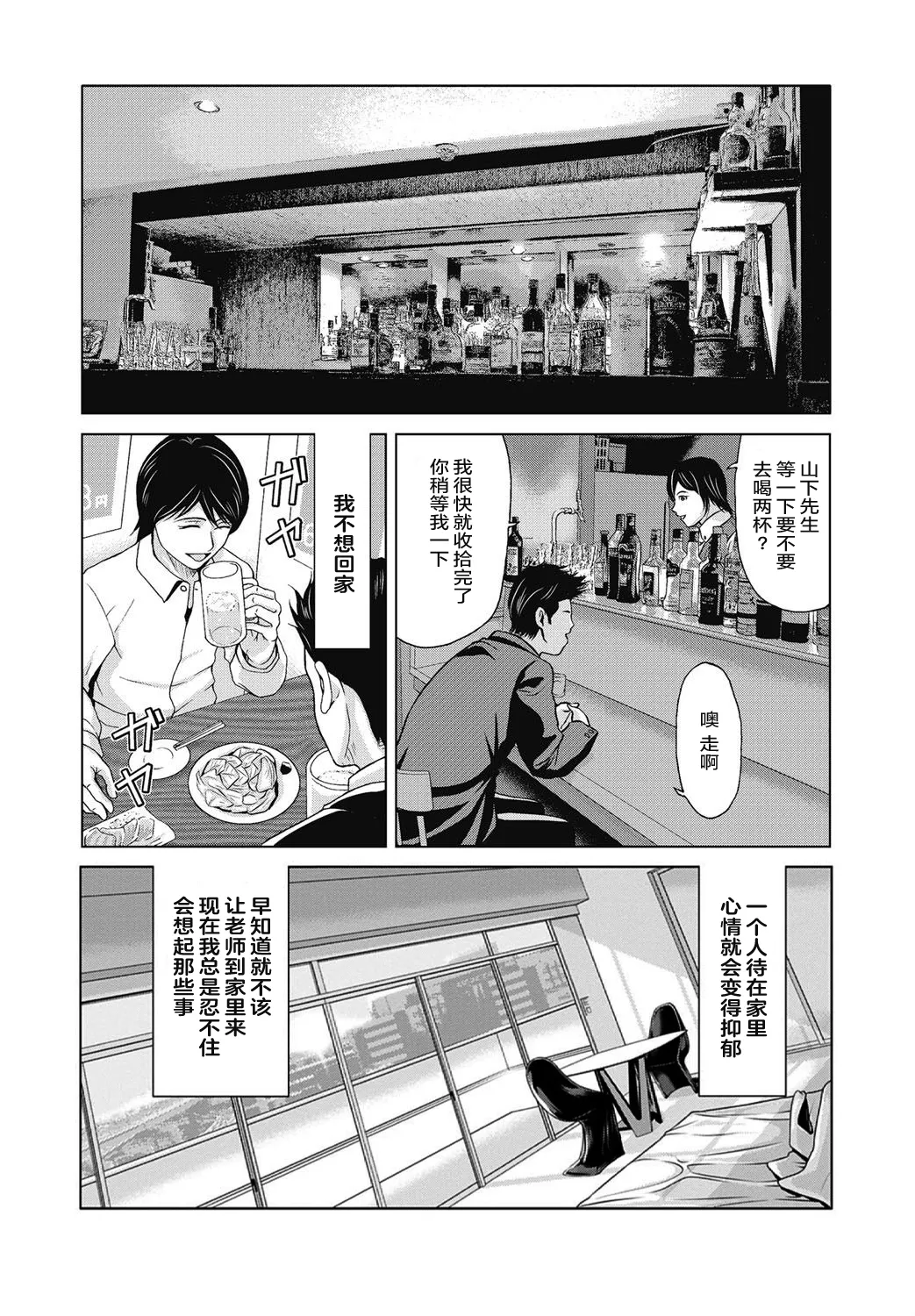 Ano Hi no Sensei 4 - Page 6