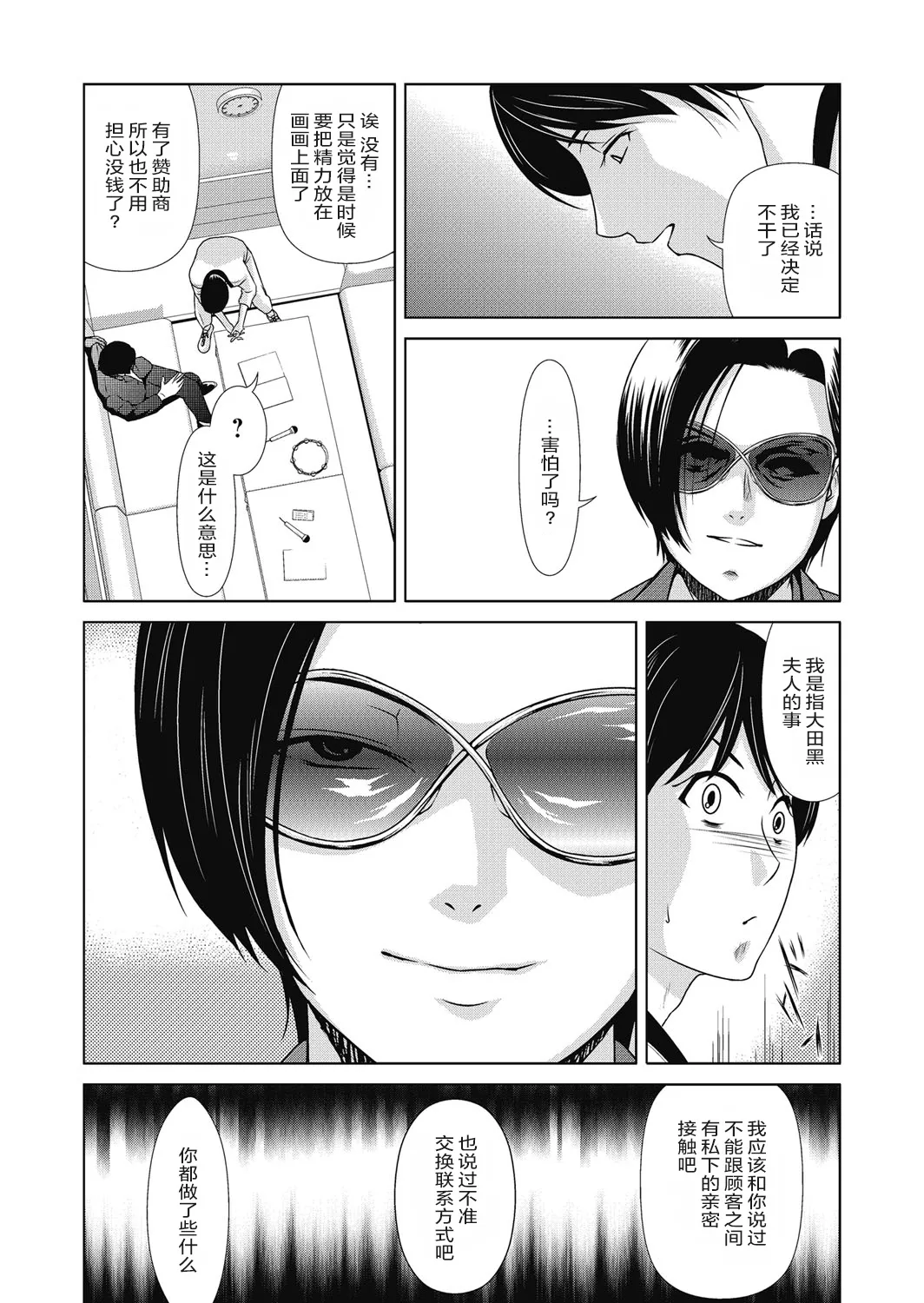 Ano Hi no Sensei 4 page 87 - nakadashi paizuri hentai manga - read online free