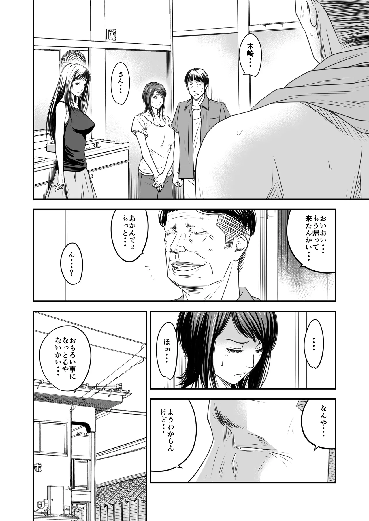 Tsugunai Tsuma 10 - Page 8