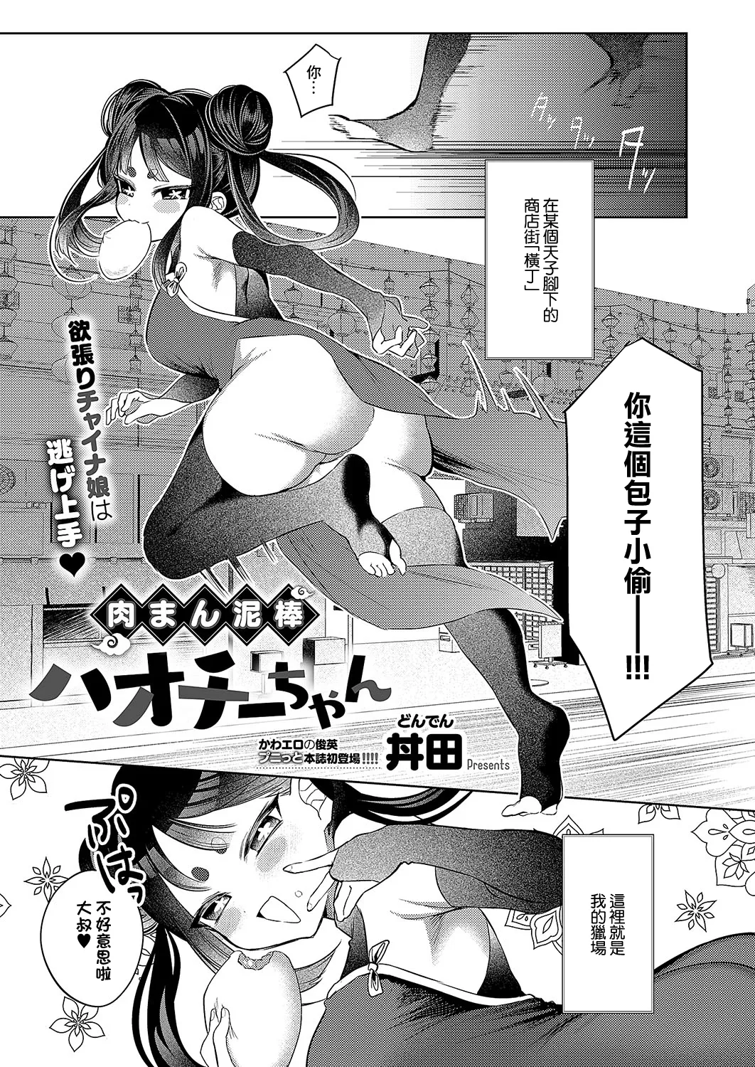 Nikuman Dorobou Haochii-chan page 1 - full censorship extraneous ads hentai manga - read online free