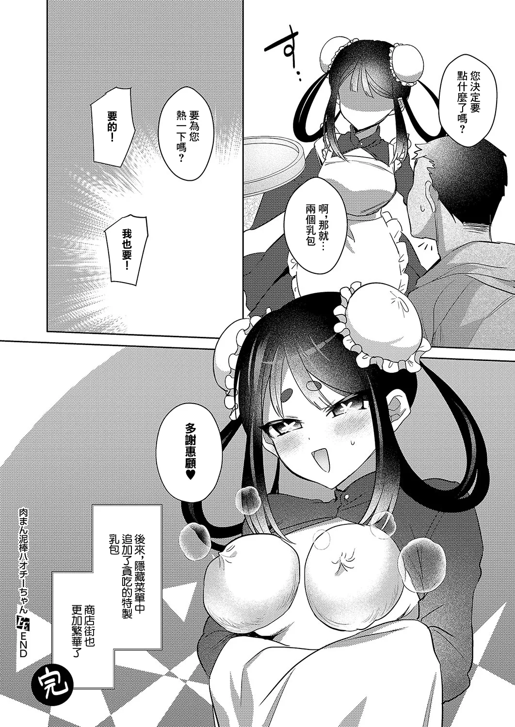 Nikuman Dorobou Haochii-chan - Page 32