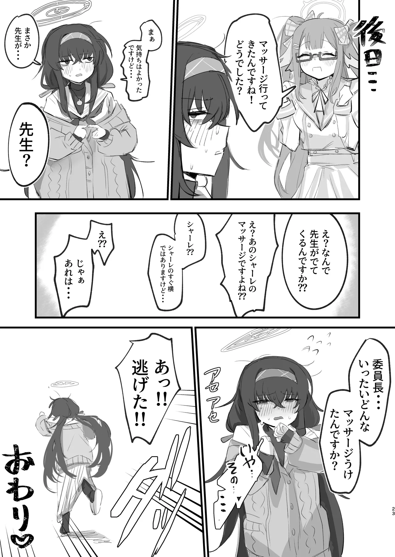 Ui ni Dosukebe Oil Massage o Shiyou! page 23 featuring sensei blue archive parody - sole female sole male hentai manga - read online free