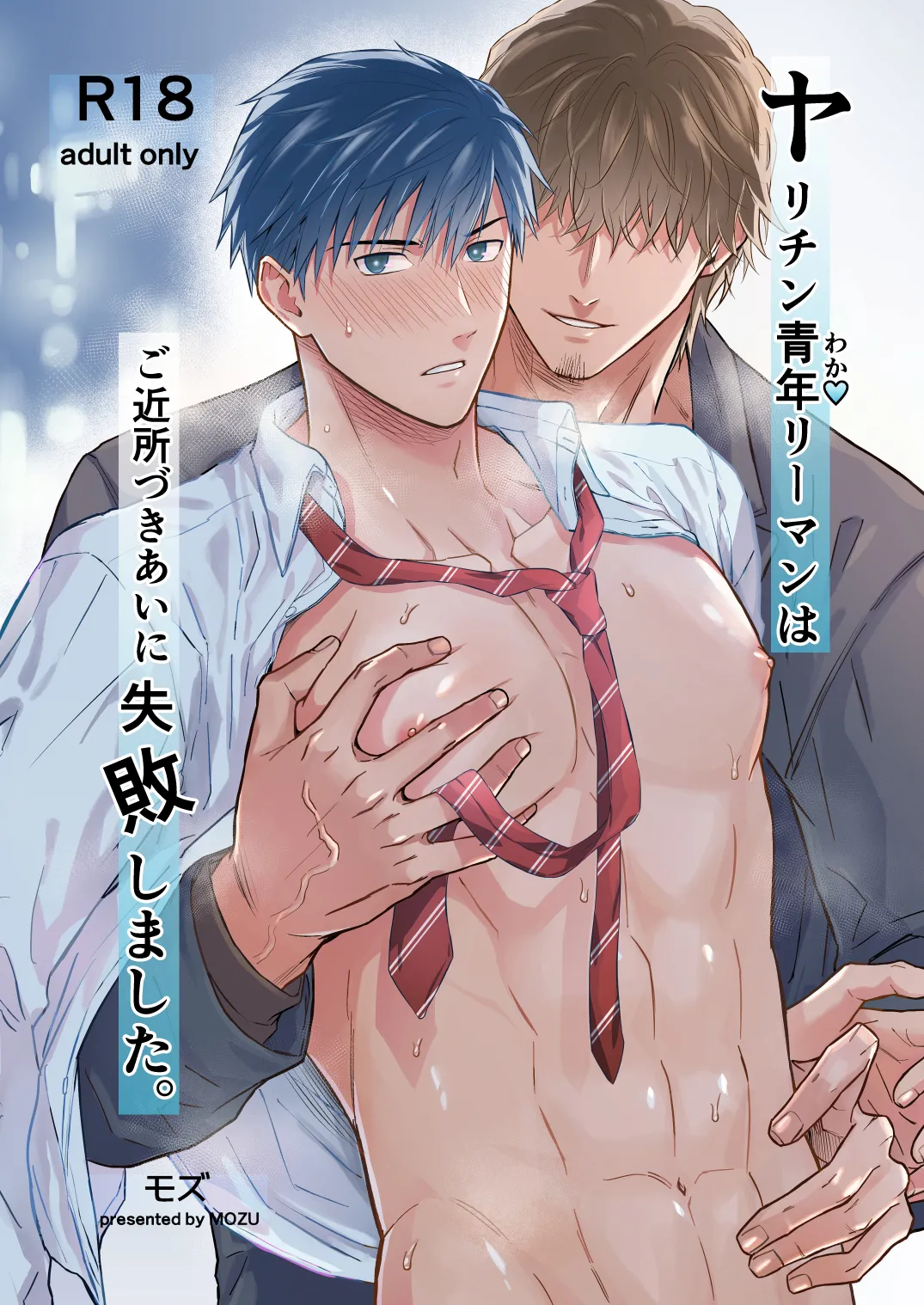 The promiscuous young salaryman couldn’t get along with his neighbour - Page 1