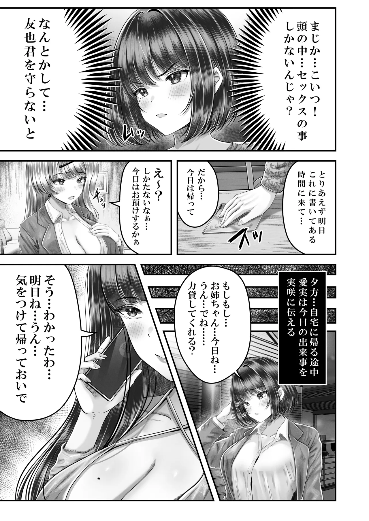 Sono Toshi no Hanareta Kurokami Shimai to Omeko suru Hanashi 3 〜Shimai no Kiki Hen〜 - Page 11