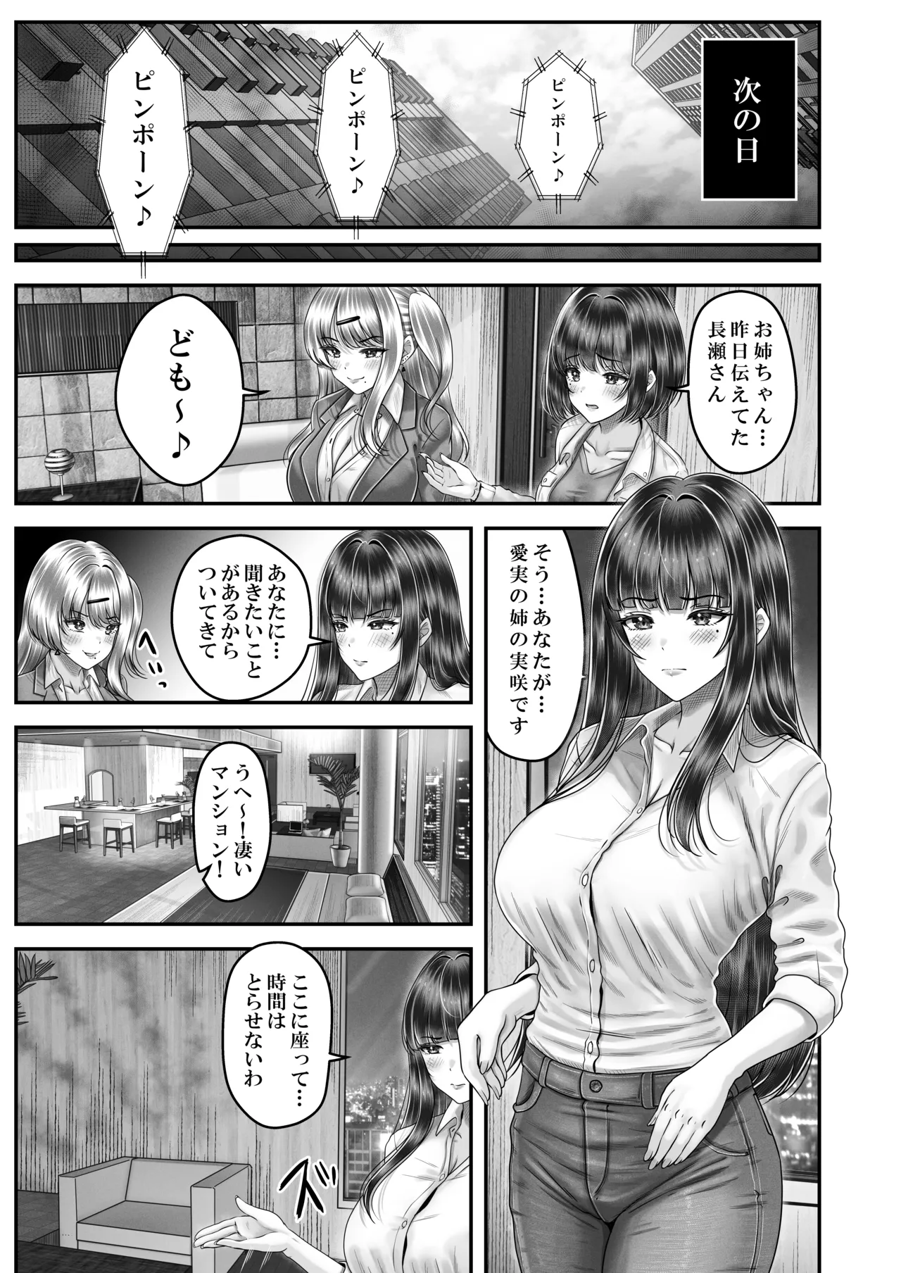 Sono Toshi no Hanareta Kurokami Shimai to Omeko suru Hanashi 3 〜Shimai no Kiki Hen〜 page 13 original parody - sole male nakadashi hentai manga - read online free