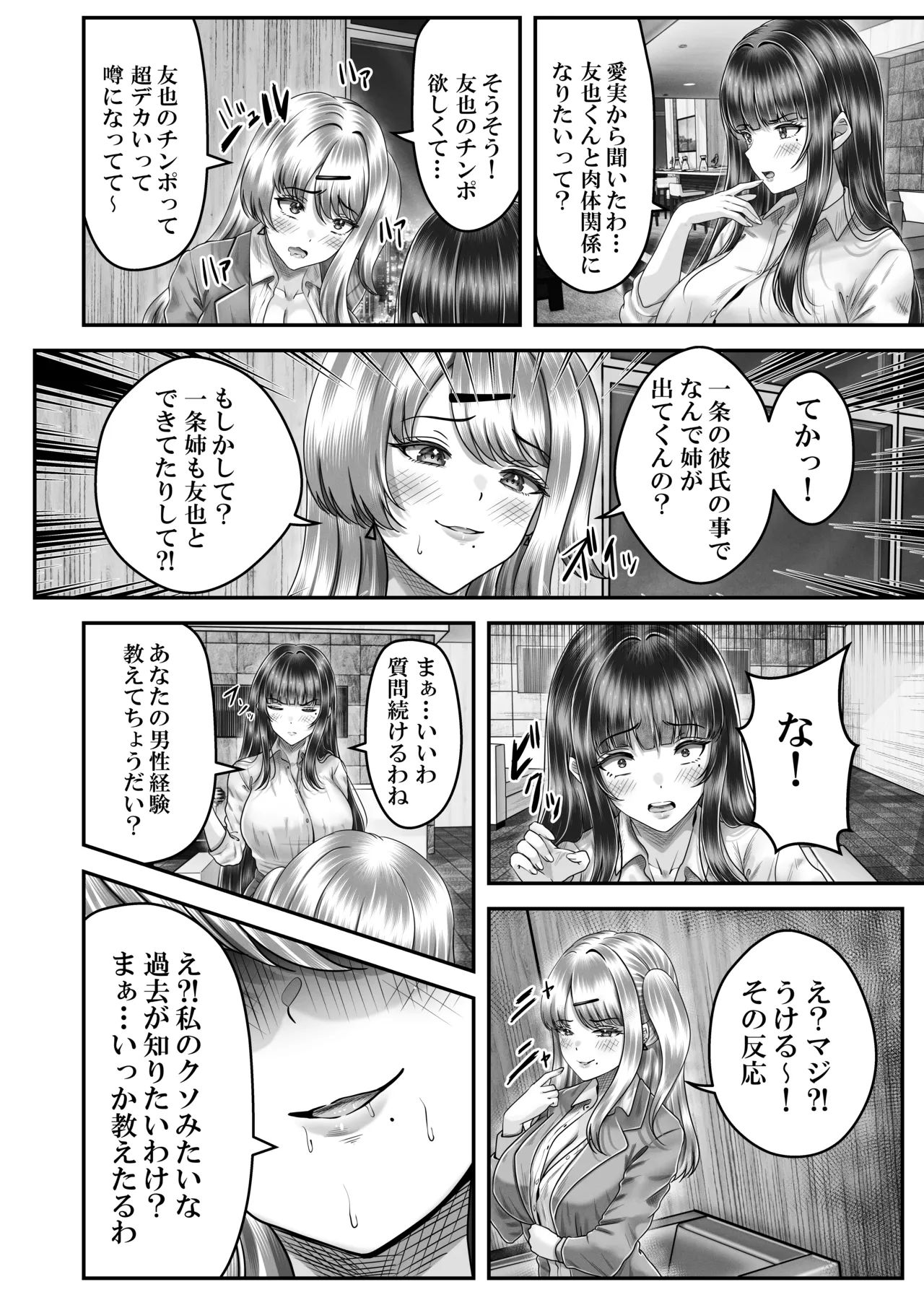 Sono Toshi no Hanareta Kurokami Shimai to Omeko suru Hanashi 3 〜Shimai no Kiki Hen〜 - Page 14
