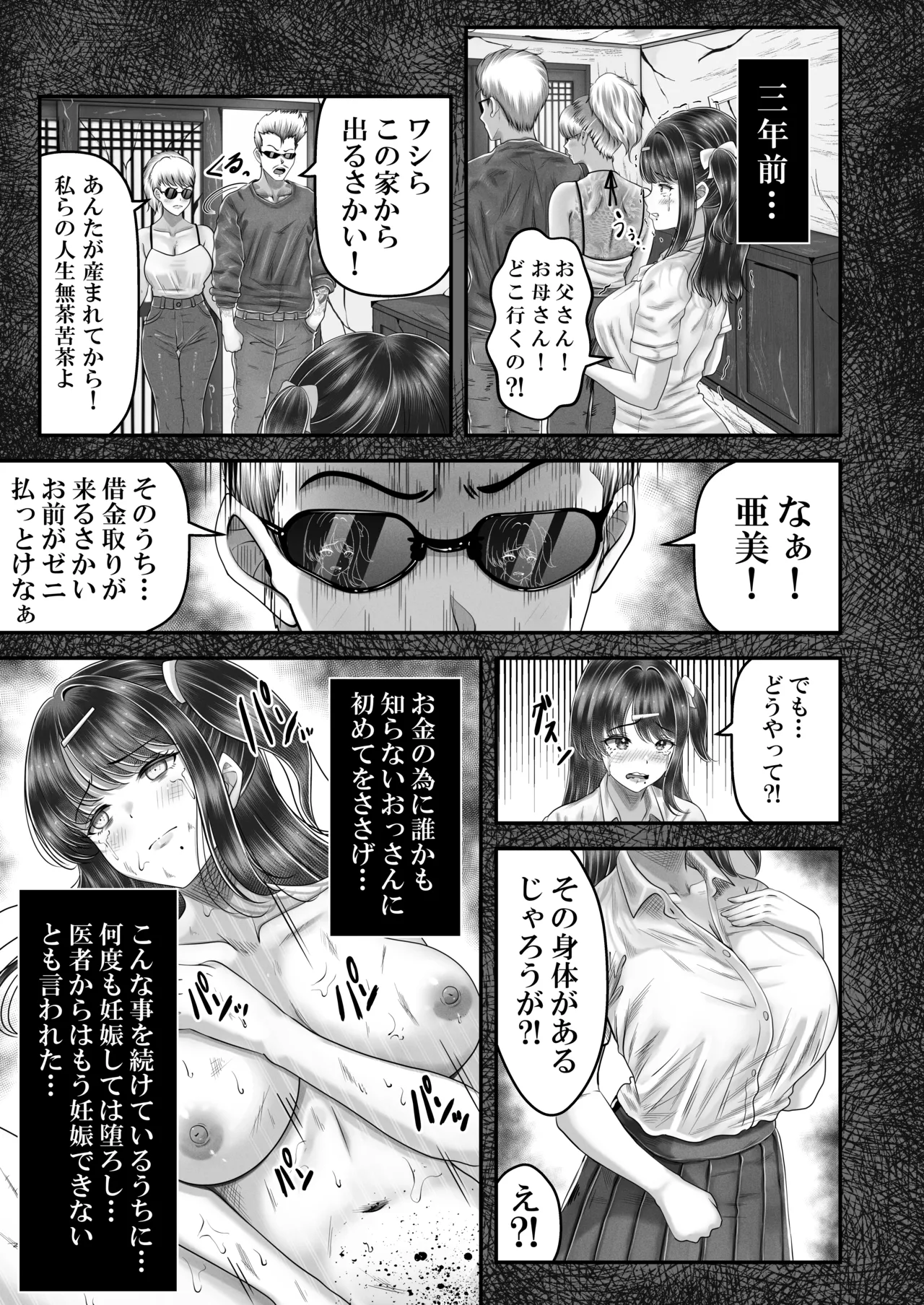 Sono Toshi no Hanareta Kurokami Shimai to Omeko suru Hanashi 3 〜Shimai no Kiki Hen〜 page 15 original parody - sole male nakadashi hentai manga - read online free