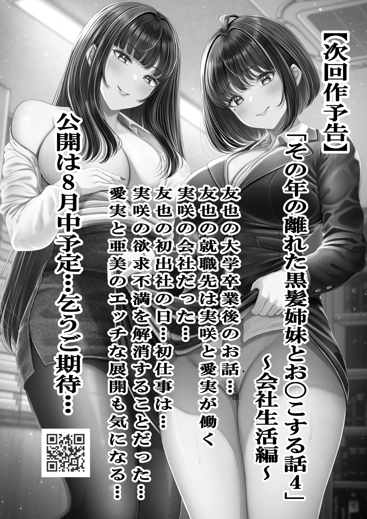 Sono Toshi no Hanareta Kurokami Shimai to Omeko suru Hanashi 3 〜Shimai no Kiki Hen〜 page 42 original parody - sole male nakadashi hentai manga - read online free