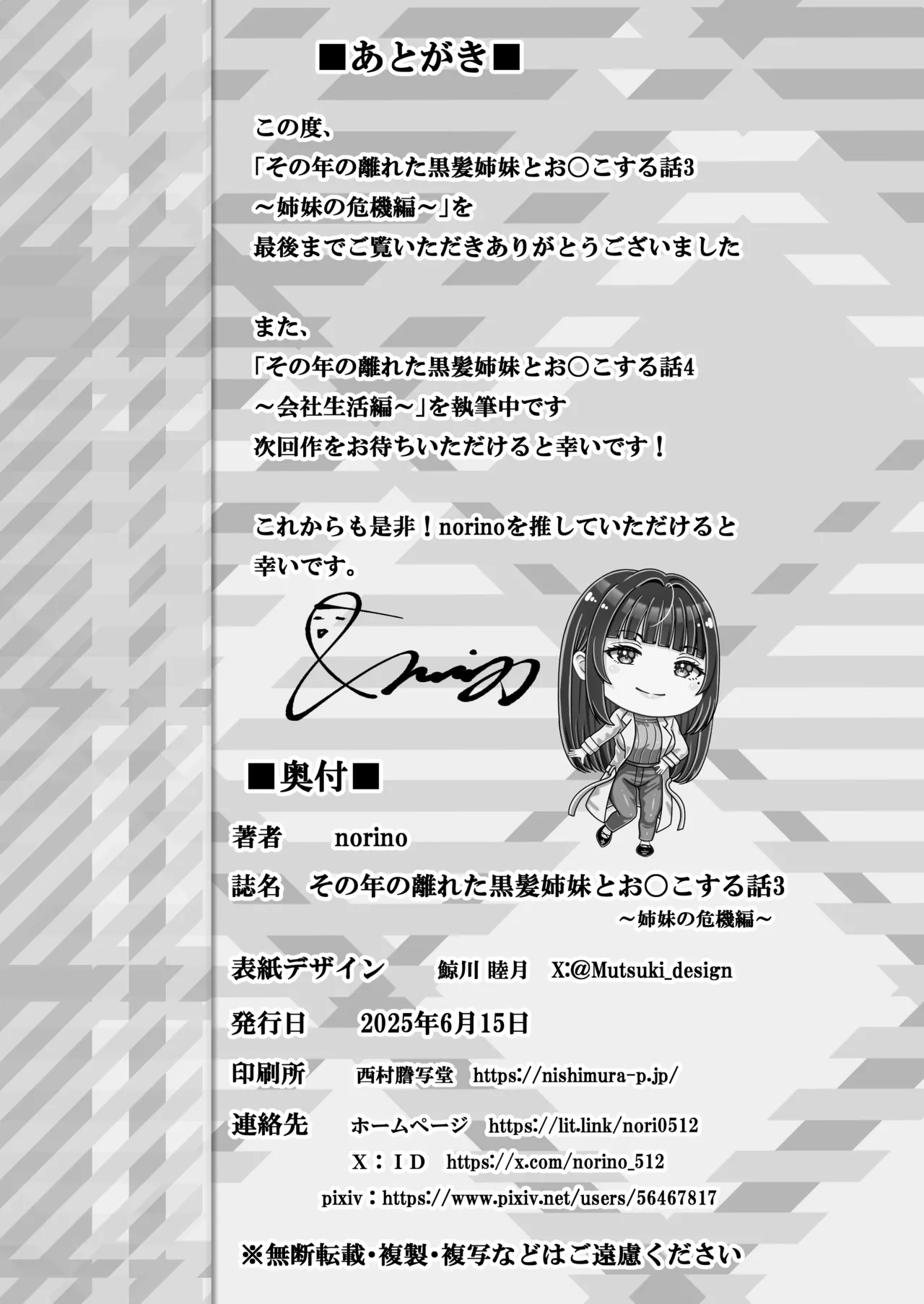 Sono Toshi no Hanareta Kurokami Shimai to Omeko suru Hanashi 3 〜Shimai no Kiki Hen〜 page 43 original parody - big breasts strap-on hentai manga - read online free