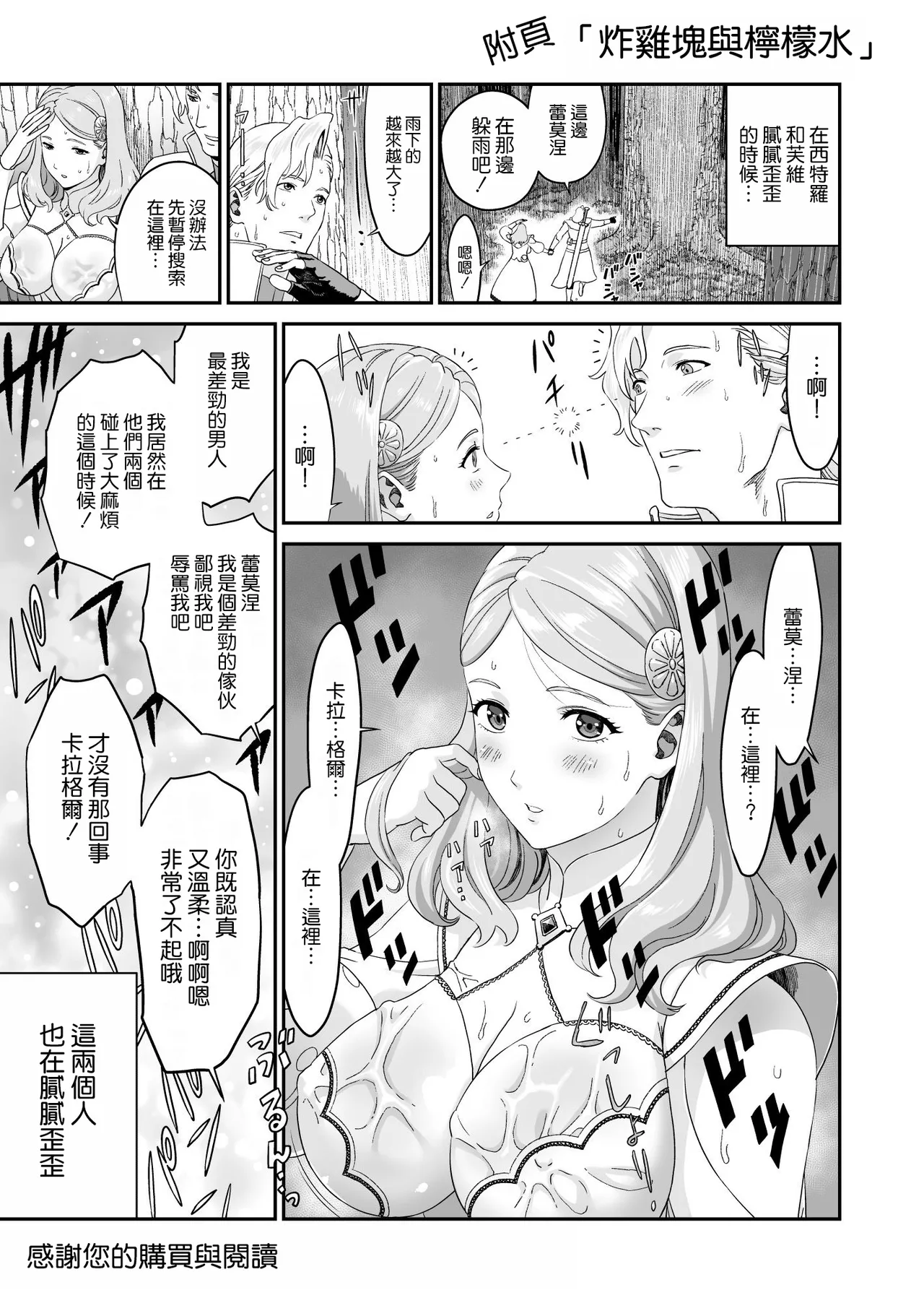 Mizuna Kenshi to Aburana Jutsushi - Page 50