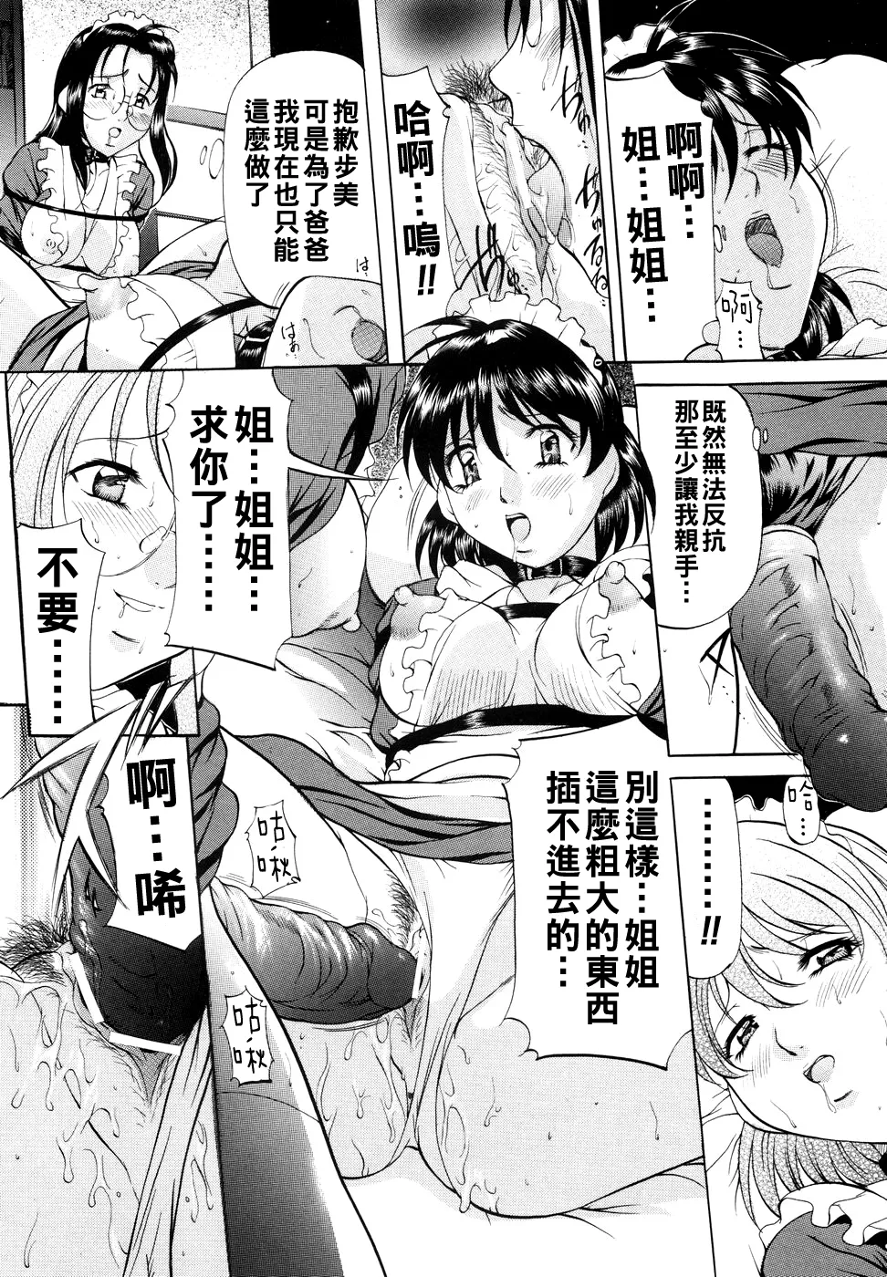 [Onihime] Kanjuku Sister - the sister of matured sweet Ch. 1-7 [Chinese] page 107 - glasses bondage hentai manga - read online free