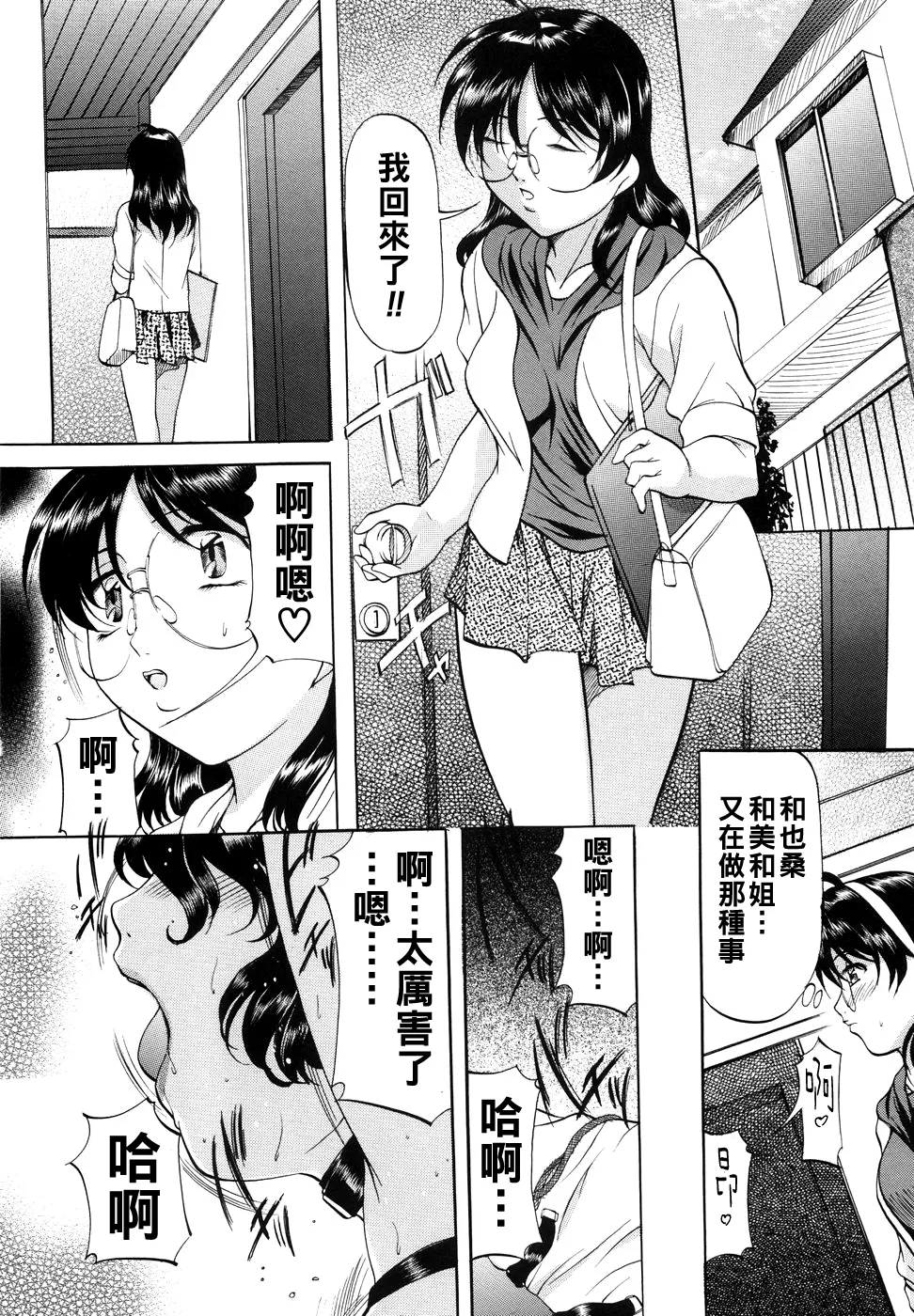[Onihime] Kanjuku Sister - the sister of matured sweet Ch. 1-7 [Chinese] page 83 - glasses bondage hentai manga - read online free