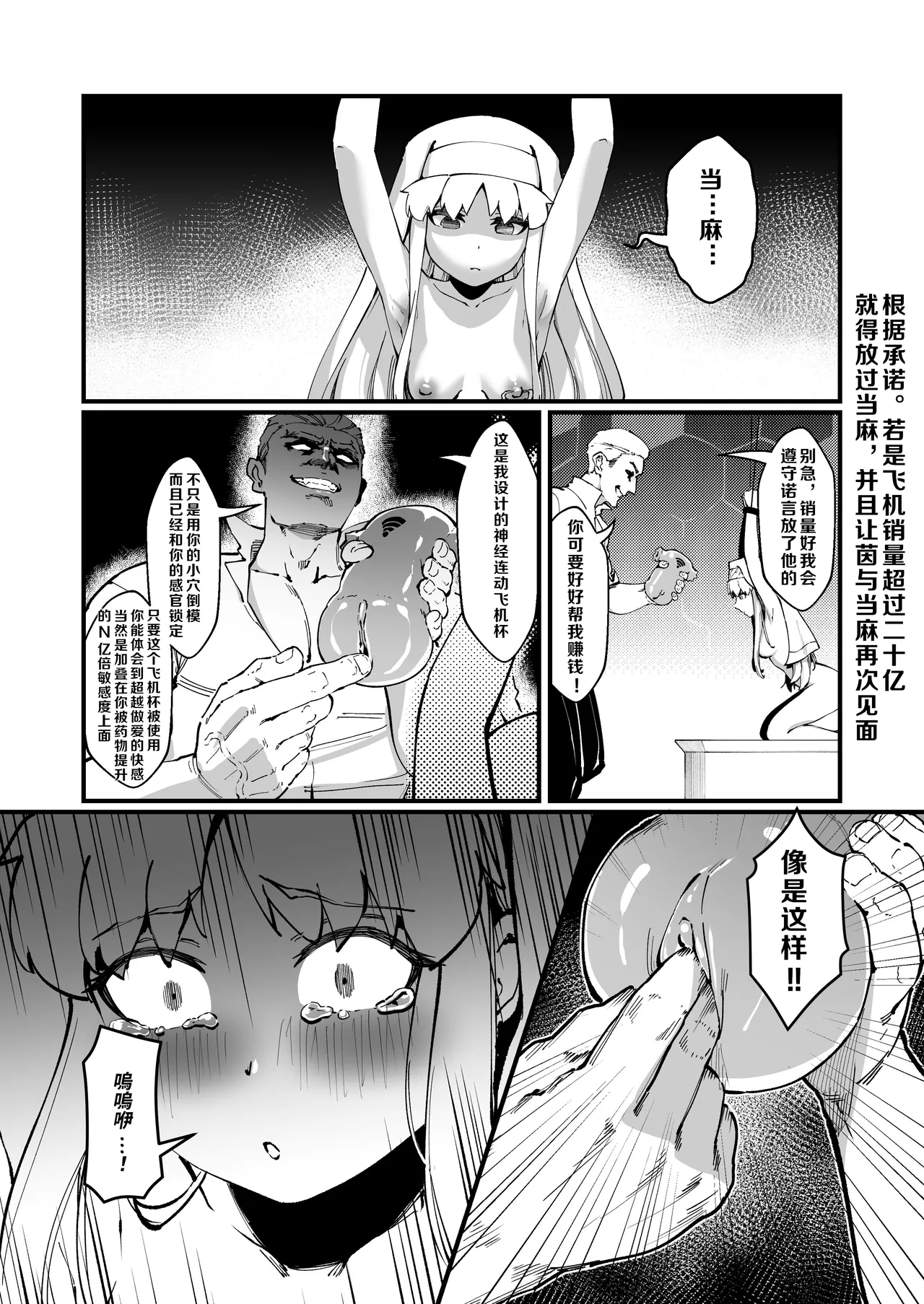 茵蒂克丝的无尽凌辱第13话：21穴飞机杯开卖！【更新最后含草稿】 - Page 6
