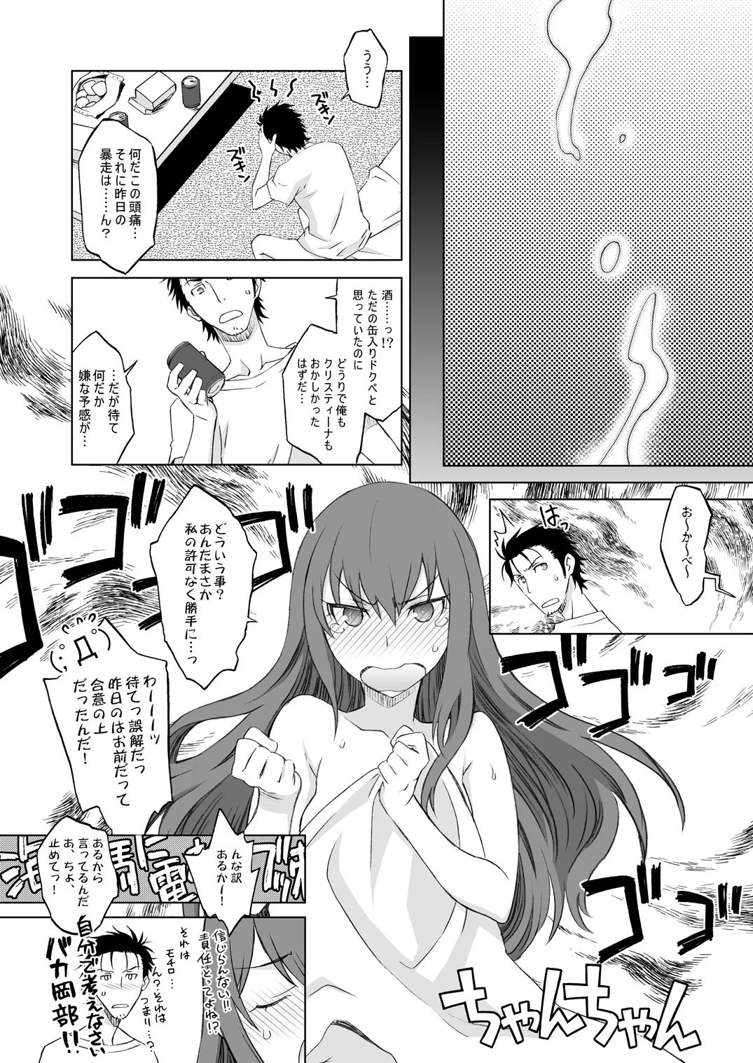 Sitainsu;Kedo Soushuuhen page 20 featuring kurisu makise steinsgate parody - small breasts soushuuhen hentai manga - read online free
