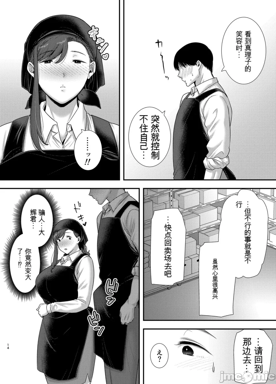 真理子さんと僕〜バイト先の人妻との不倫関係〜2 - Page 13