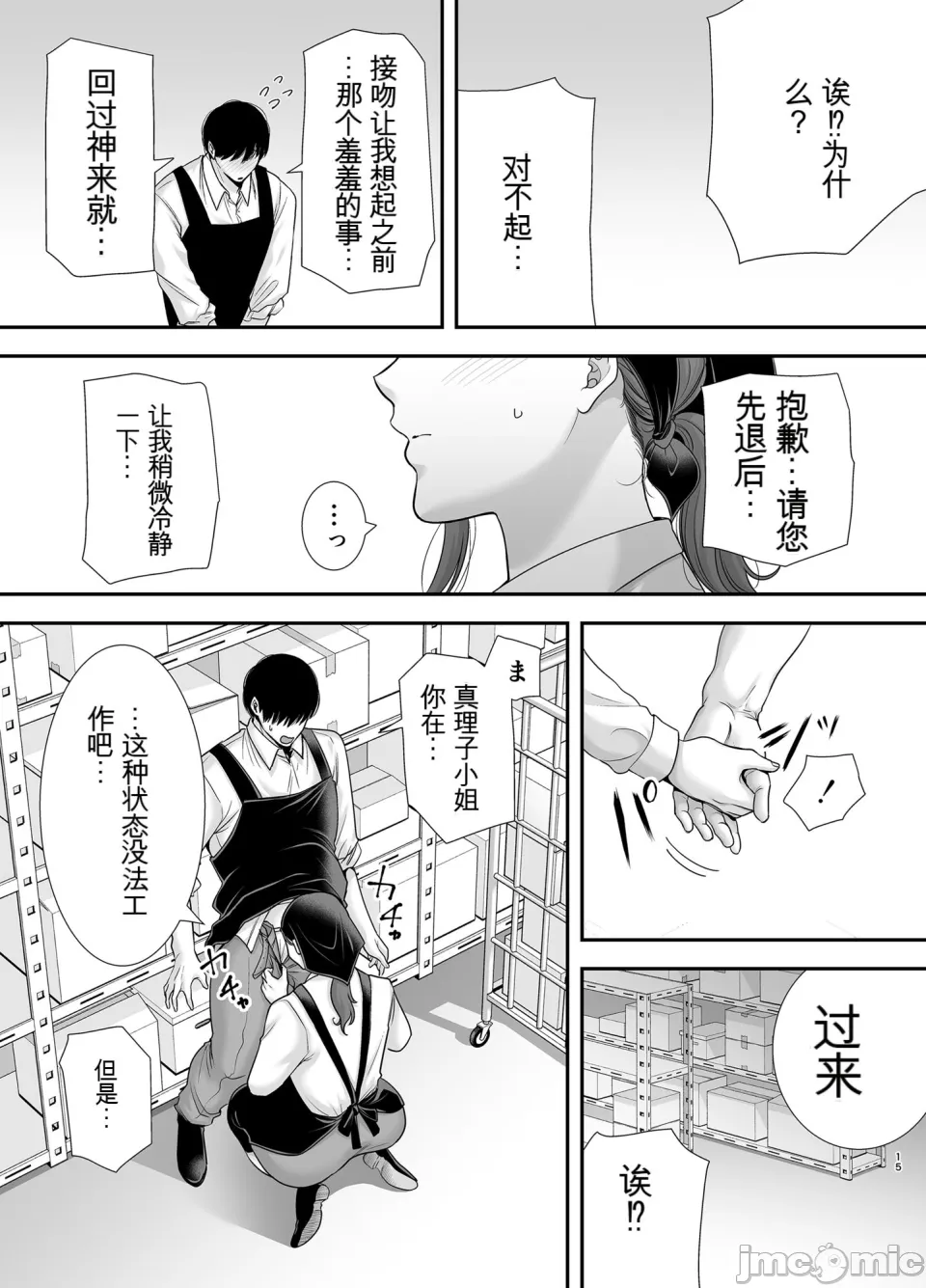 真理子さんと僕〜バイト先の人妻との不倫関係〜2 - Page 14