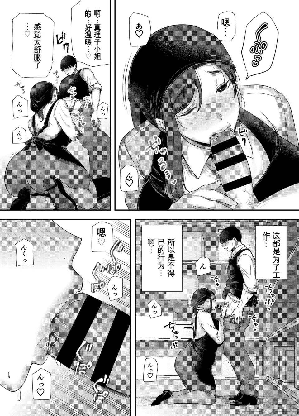 真理子さんと僕〜バイト先の人妻との不倫関係〜2 - Page 17